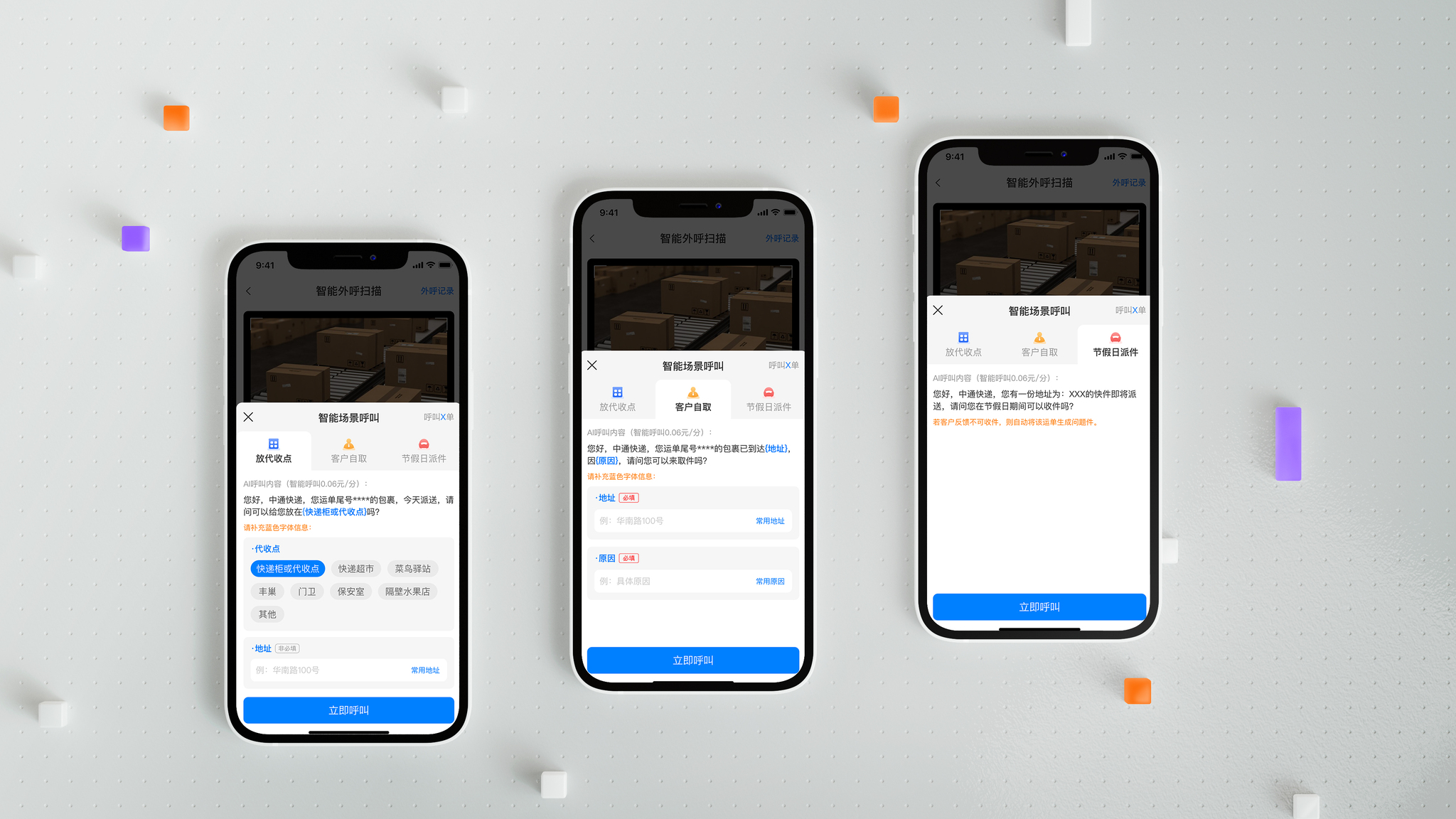 The design of AI Group Call for couriers