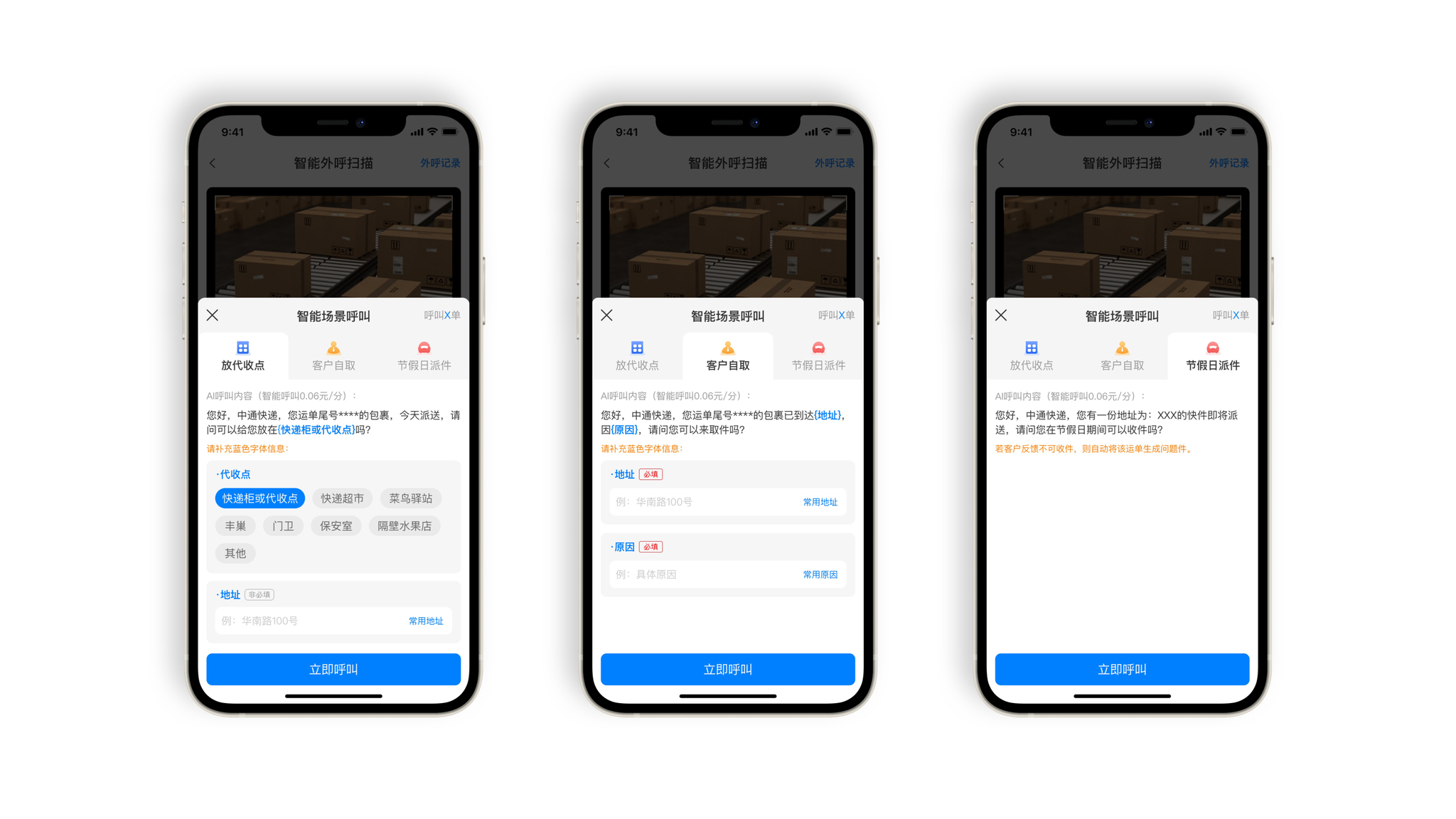 The design of AI Group Call for couriers