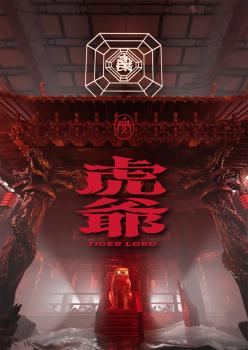 "The Year of the Tiger: Fantastic Flesh 2.0"