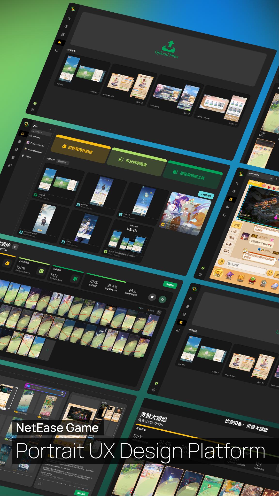 NETEASE GAME PORTAIT UX DESIGN PLATFORM