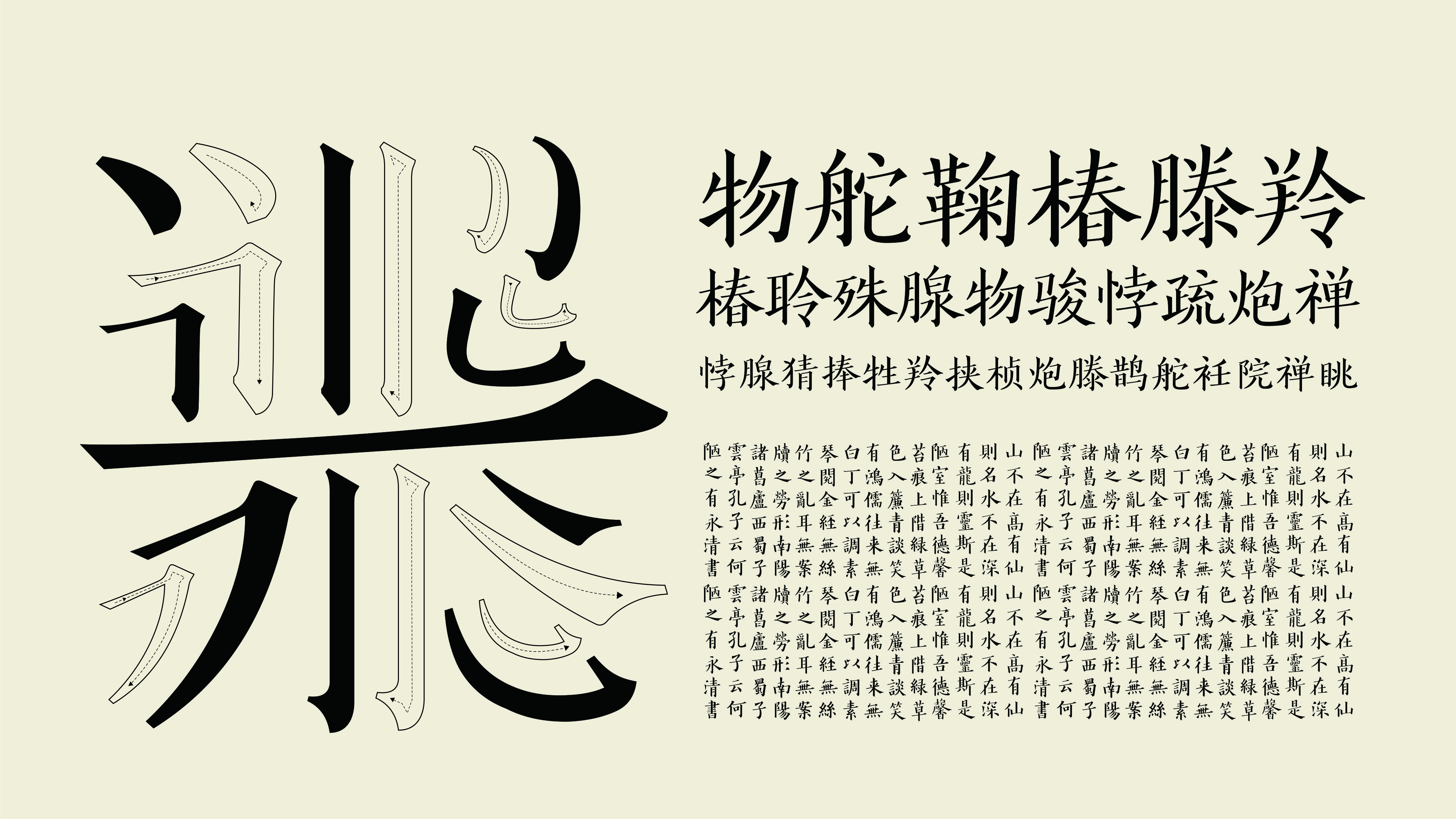 Chinese Type - Huathink Type Series