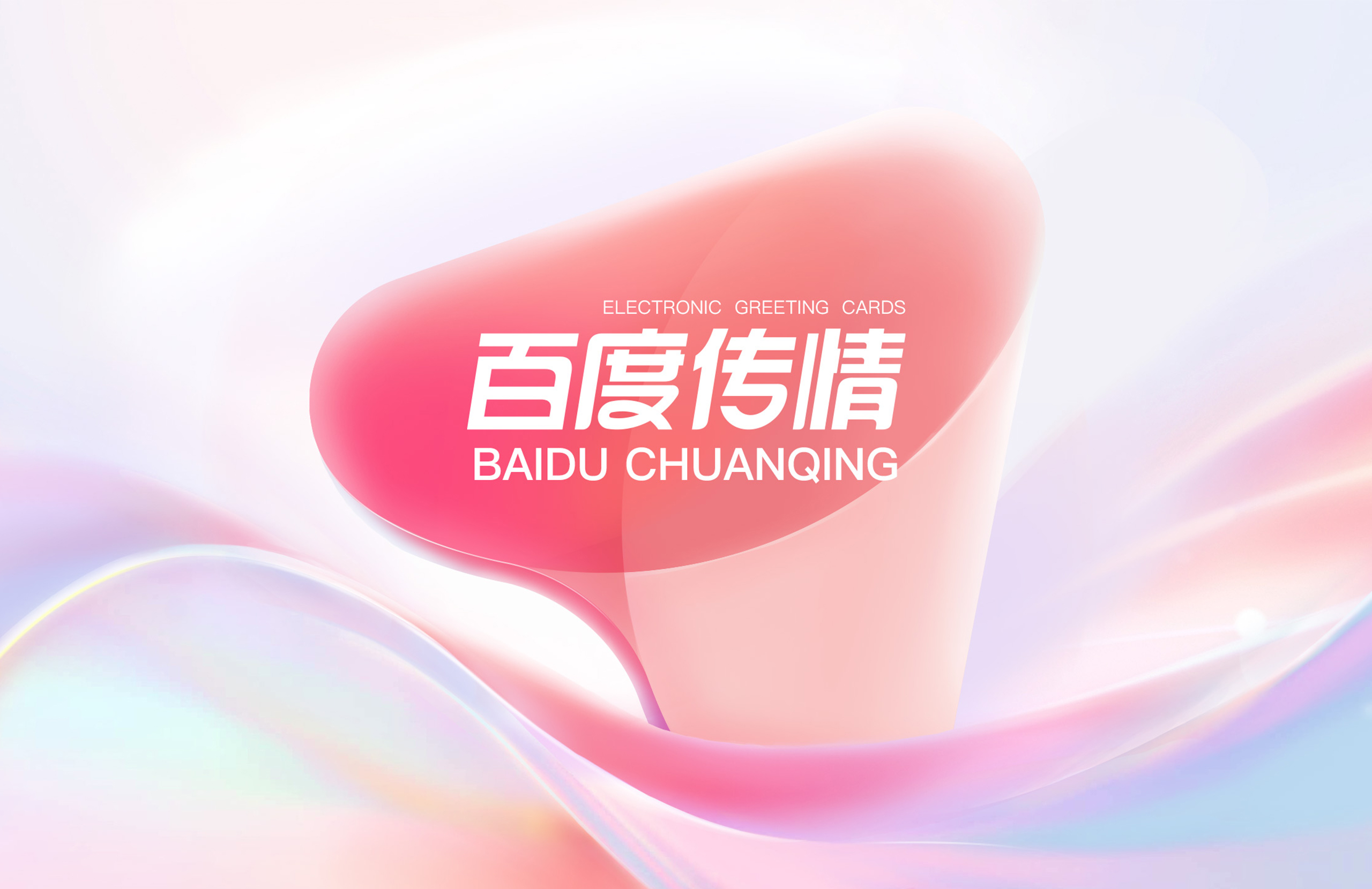 BAIDU CHUANQING