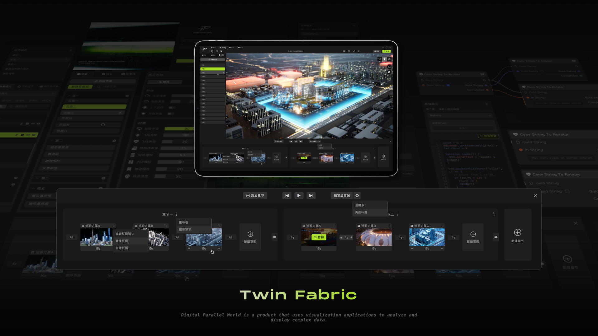 DataV · TwinFabric Application Editor