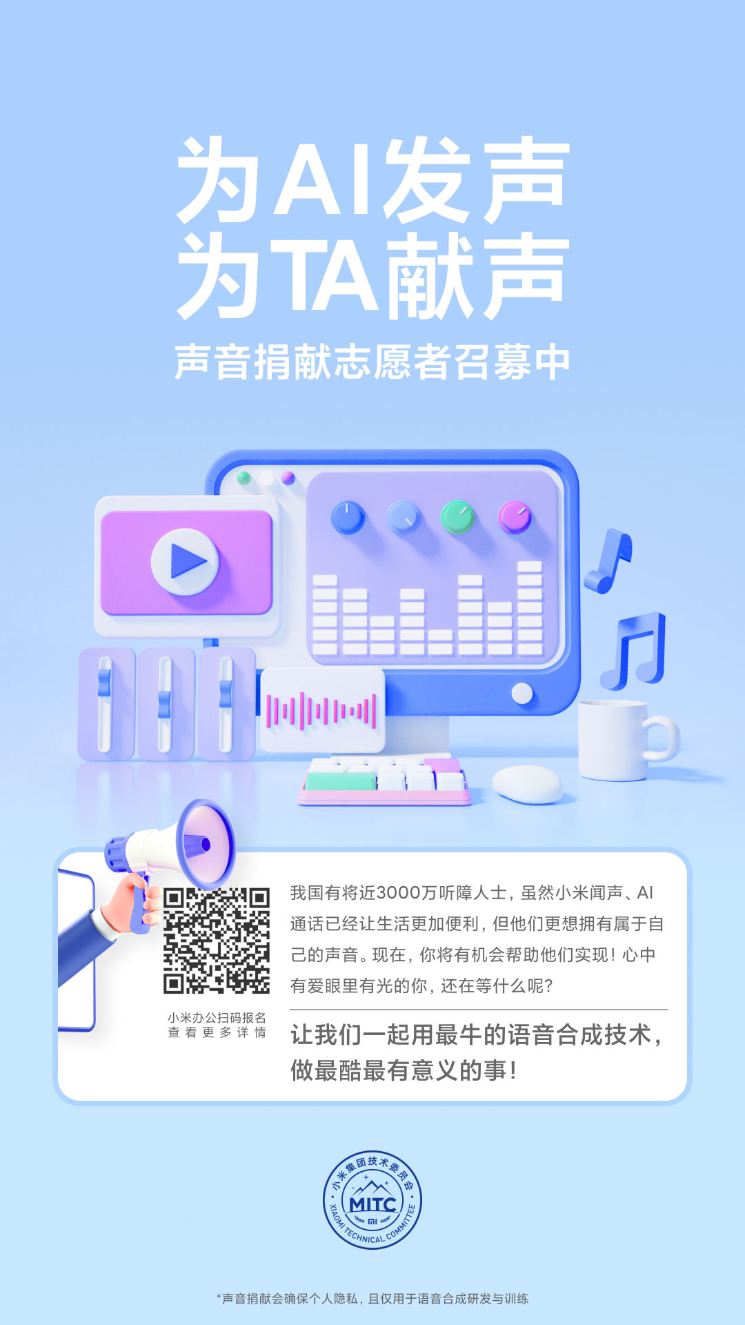 "OWN MY VOICE" Xiaomi  Voice Matching Donation Pro