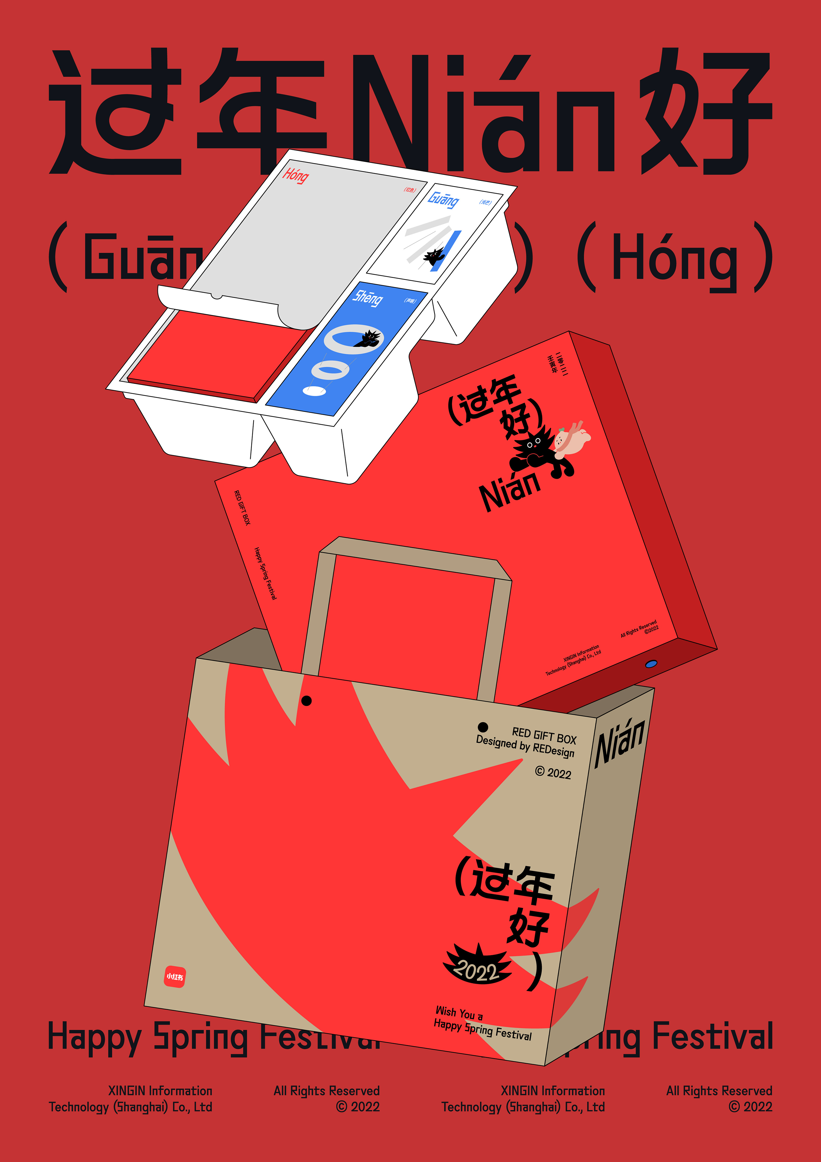 Xiaohongshu 2022 New Year gift box