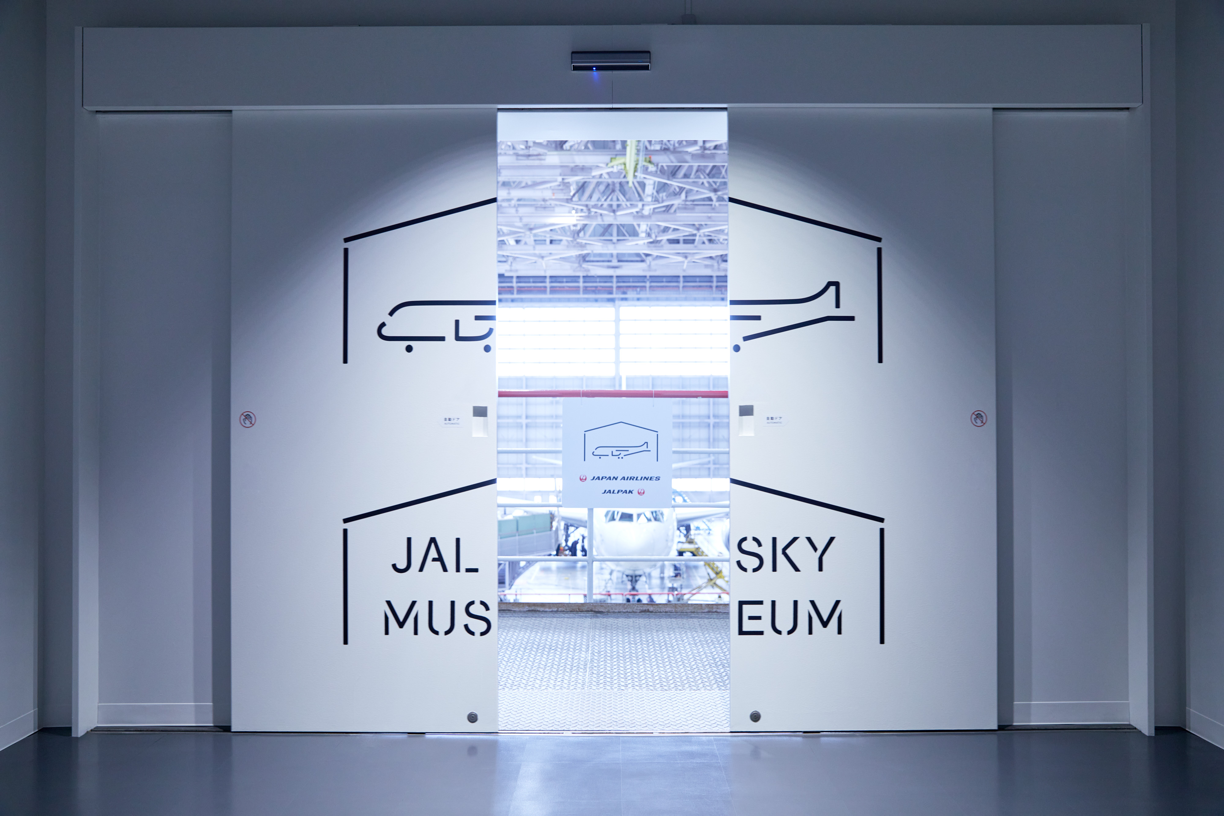 JAL SKY MUSEUM