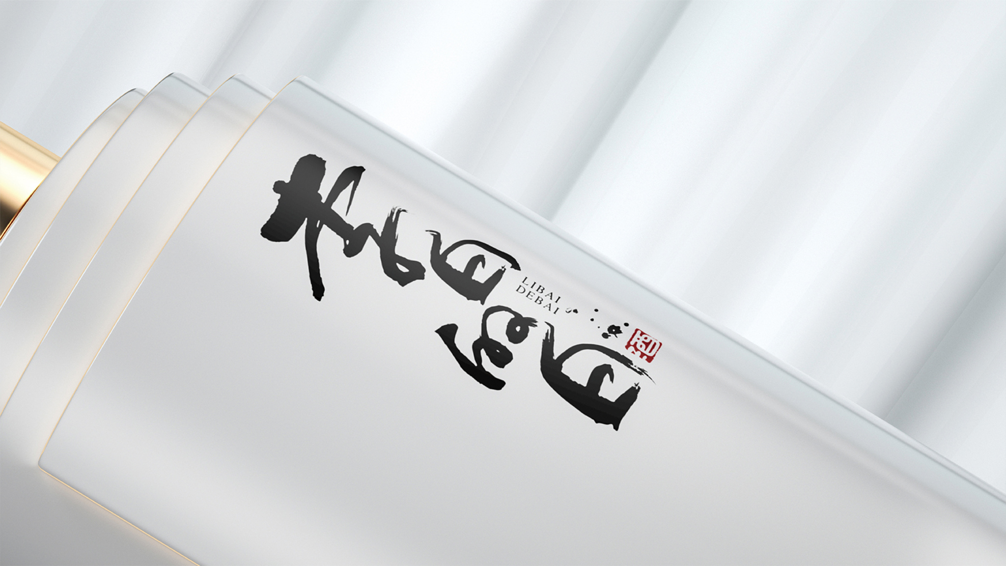 Li Bai's White Liquor Bottle Design