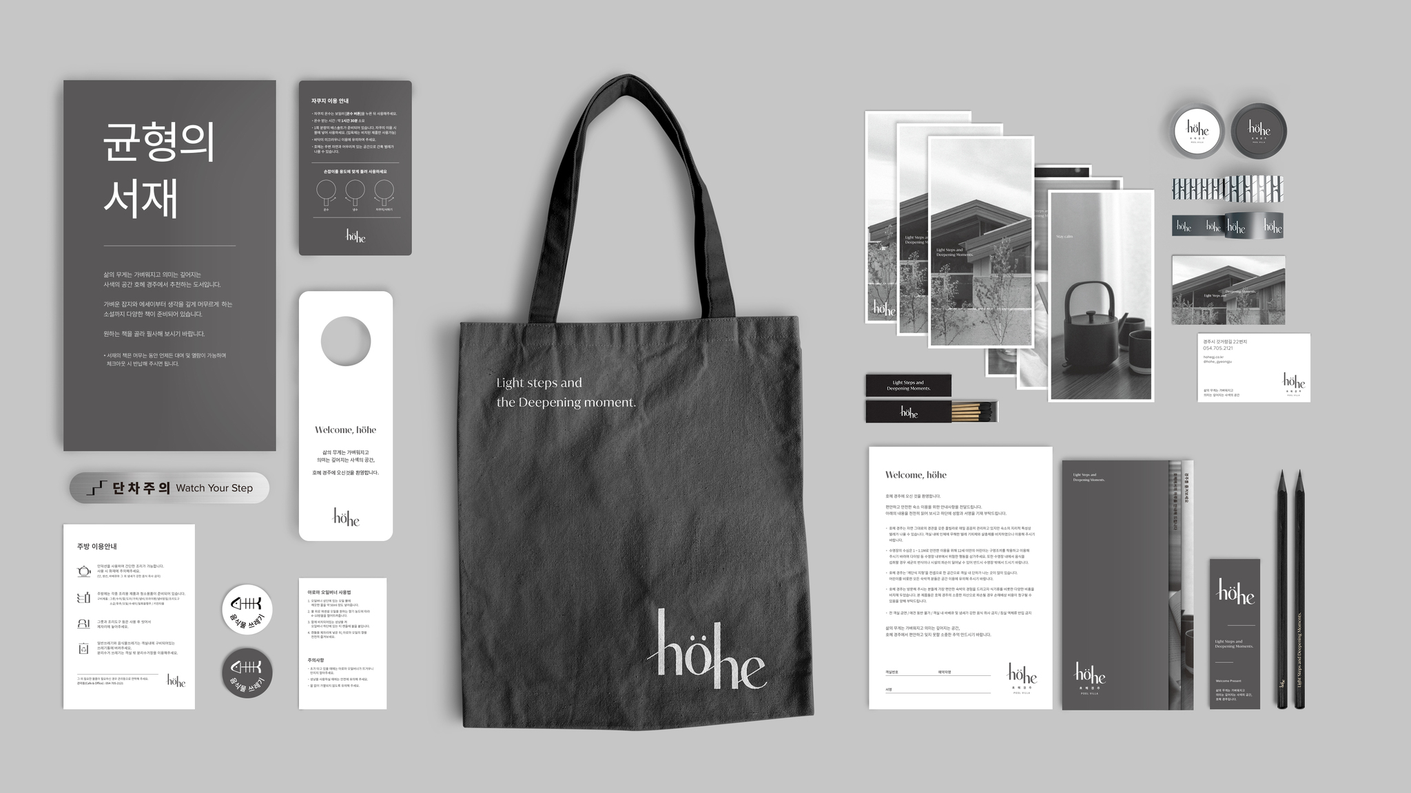 höhe Gyeongju Pool Villa Branding