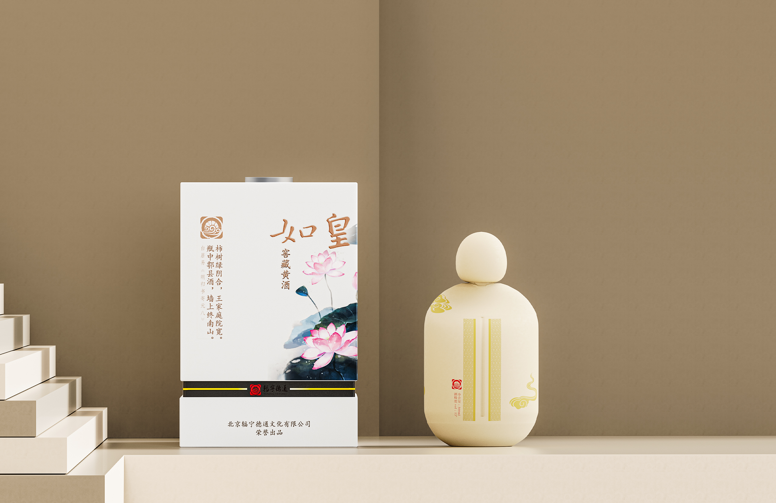 Fu Ning Detong rice wine packaging