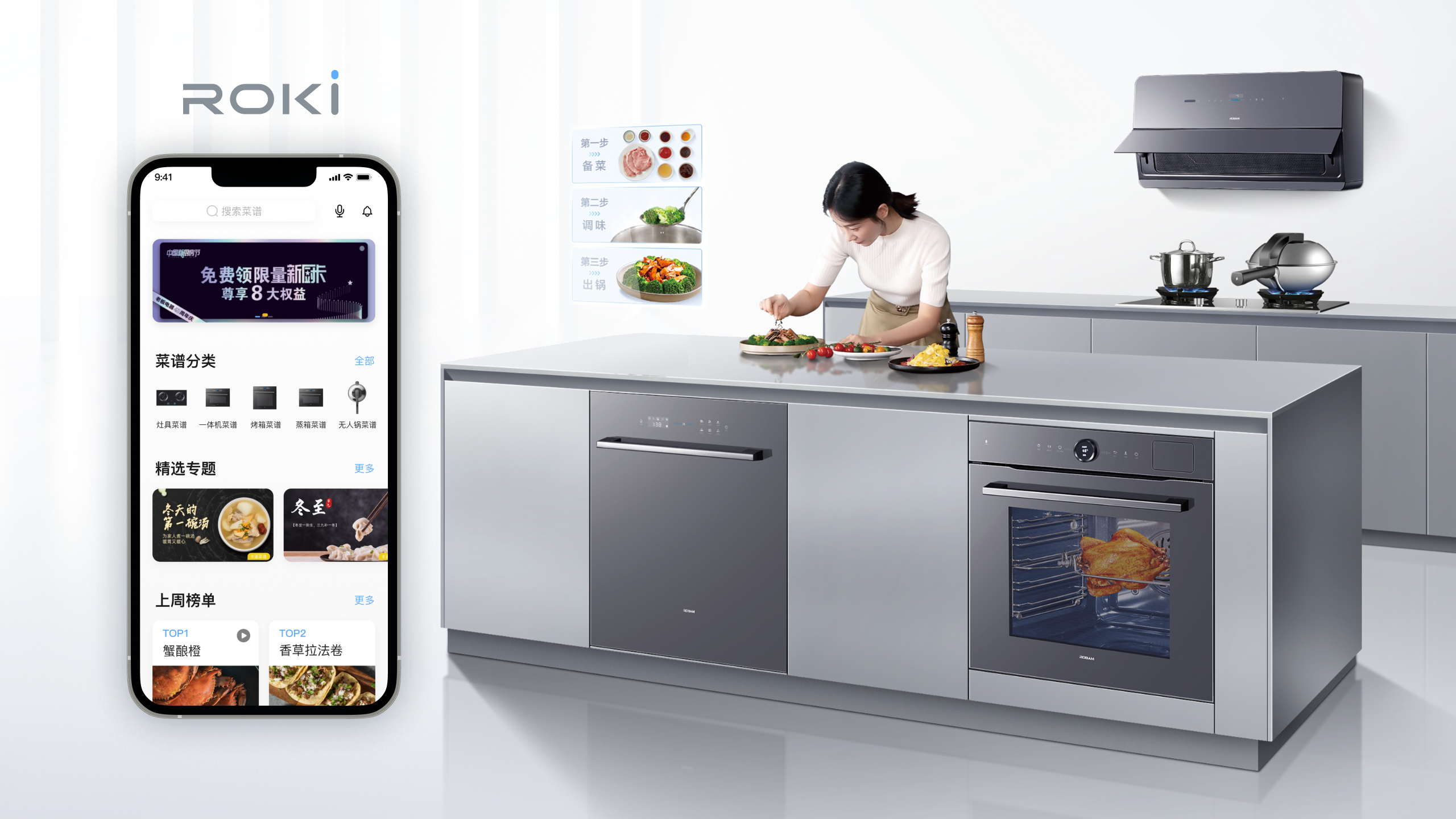 ROKI 4.0 Smart Cooking System 