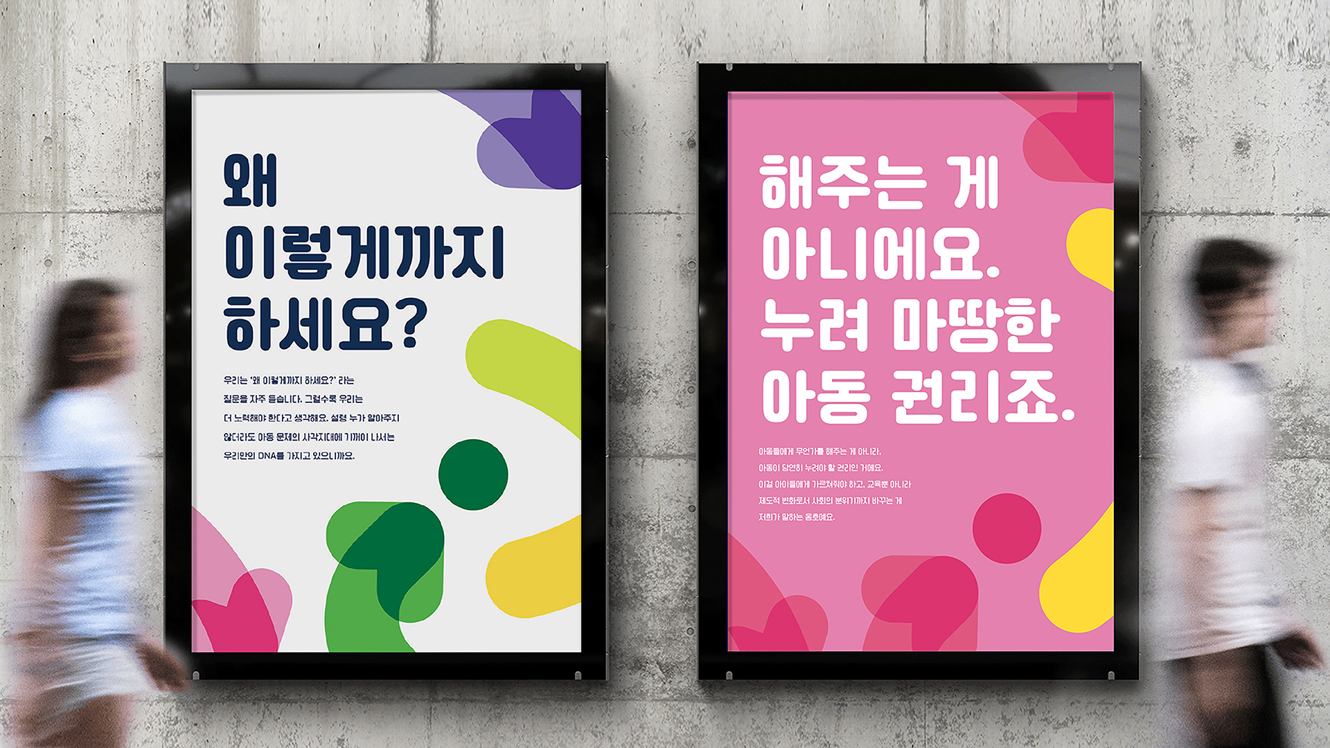 Child Fund Korea Internal Branding