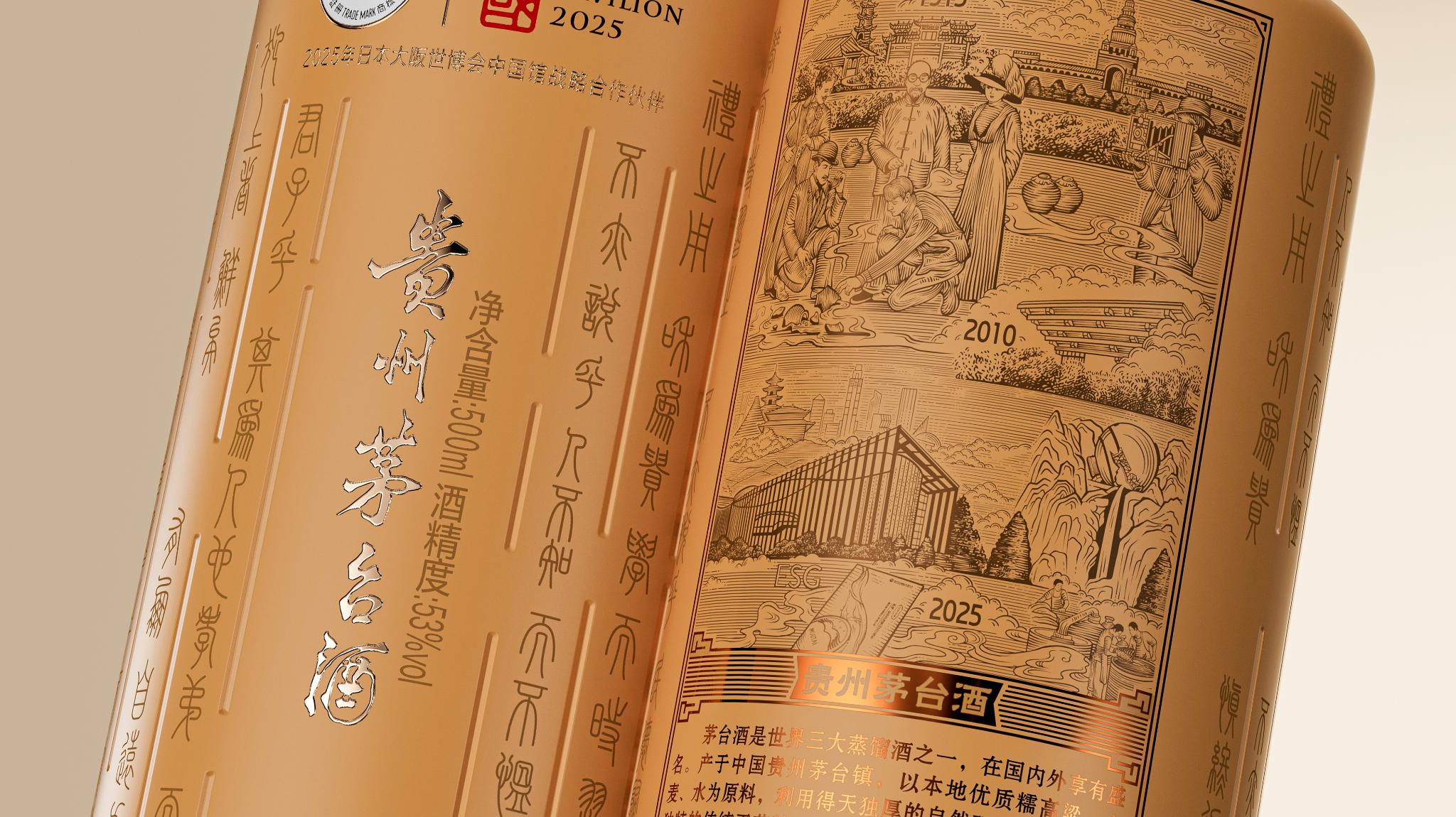 iF Design - Kweichow Moutai (Osaka World Expo)