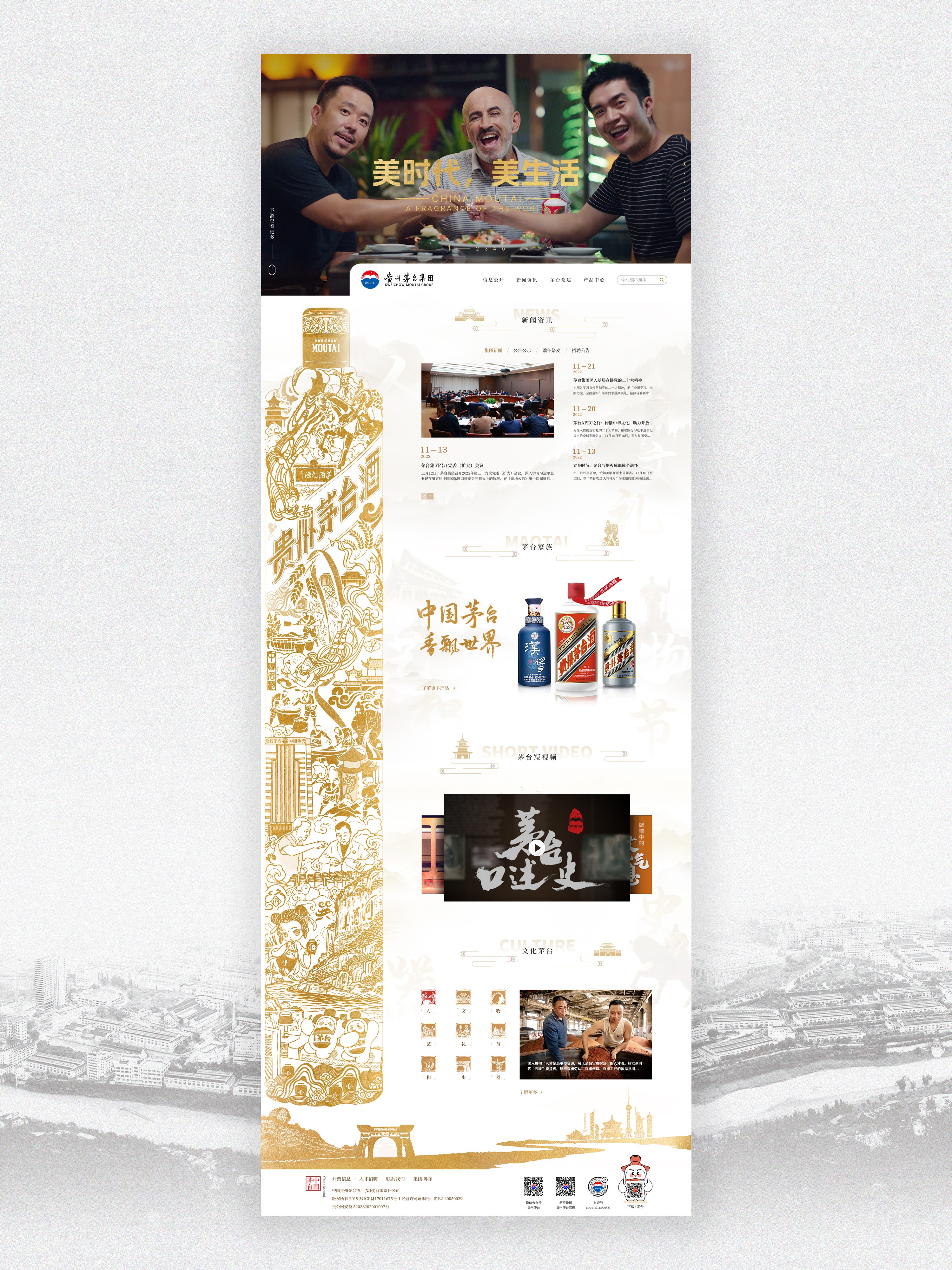 Moutai Brand Official Website&IP character setting