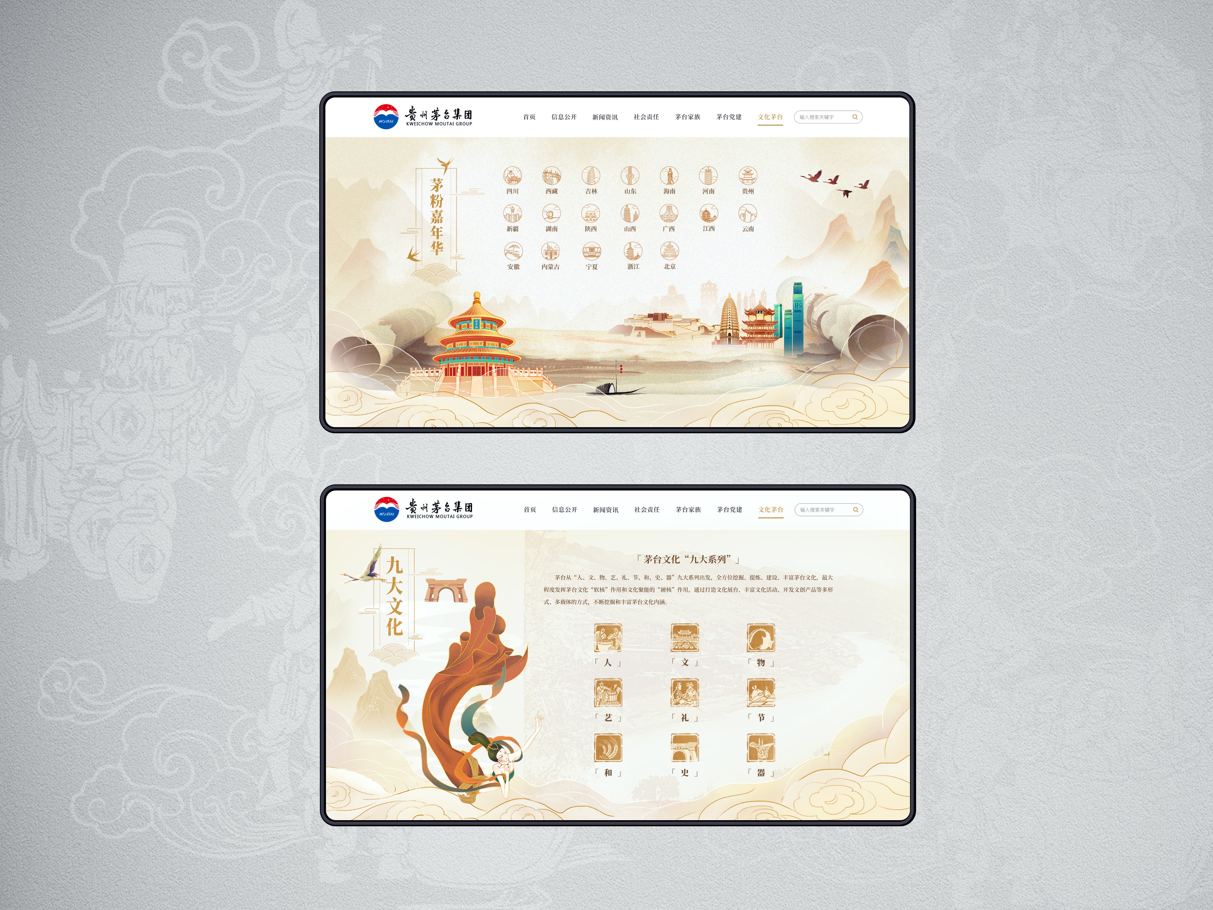 Moutai Brand Official Website&IP character setting