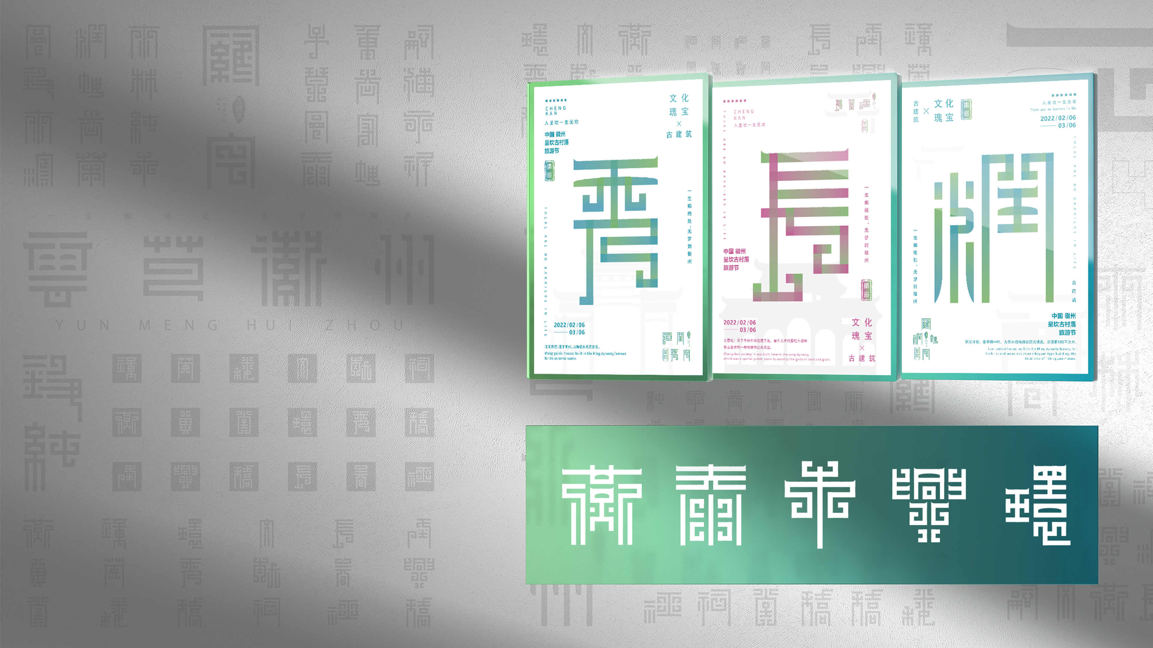 Chengkan Yun Zhuan Font Design