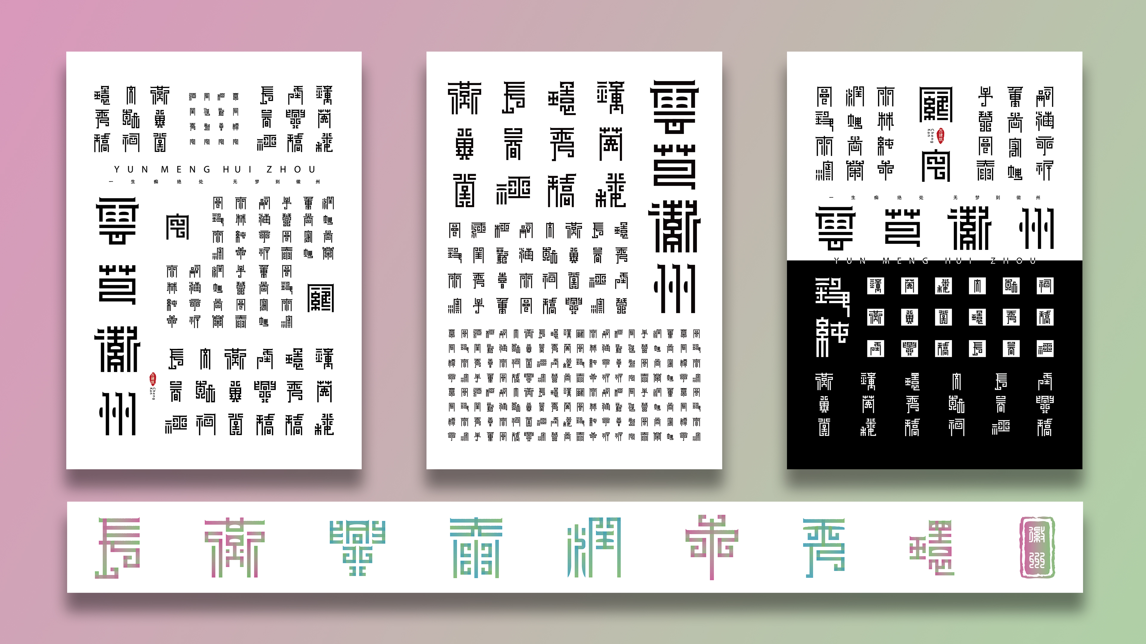 Chengkan Yun Zhuan Font Design