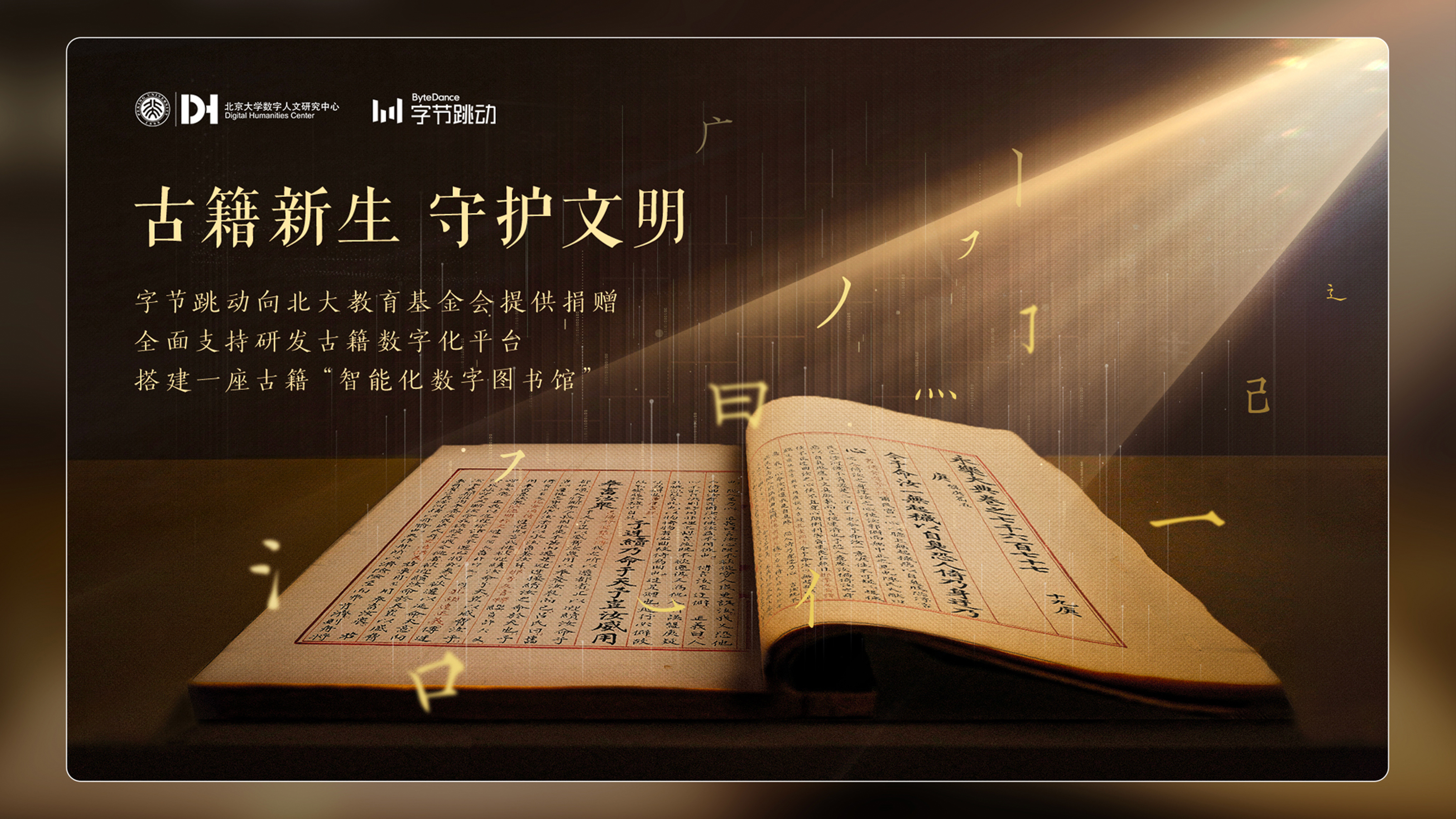 Yongle Encyclopedia Digitalization Website