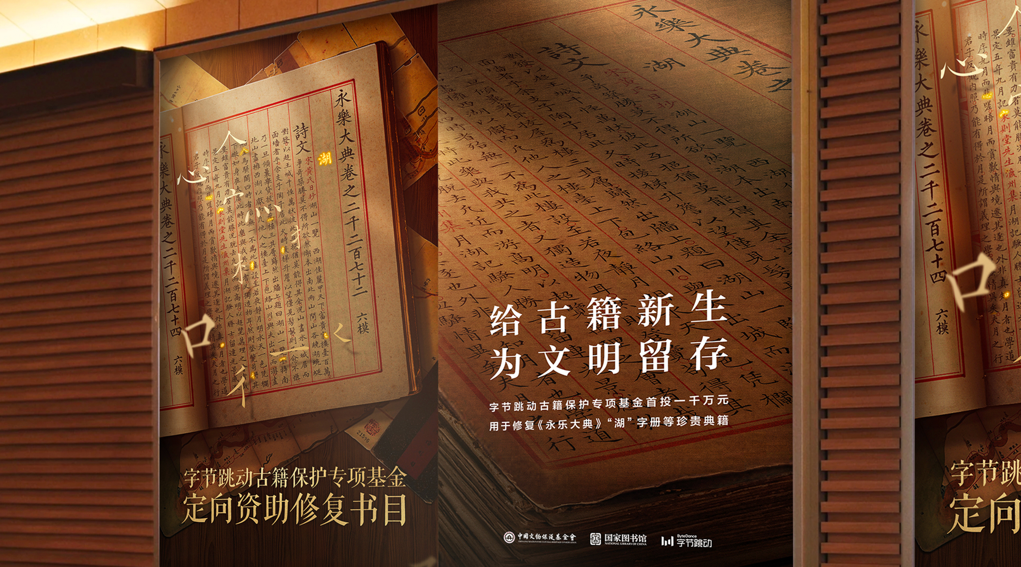 Yongle Encyclopedia Digitalization Website