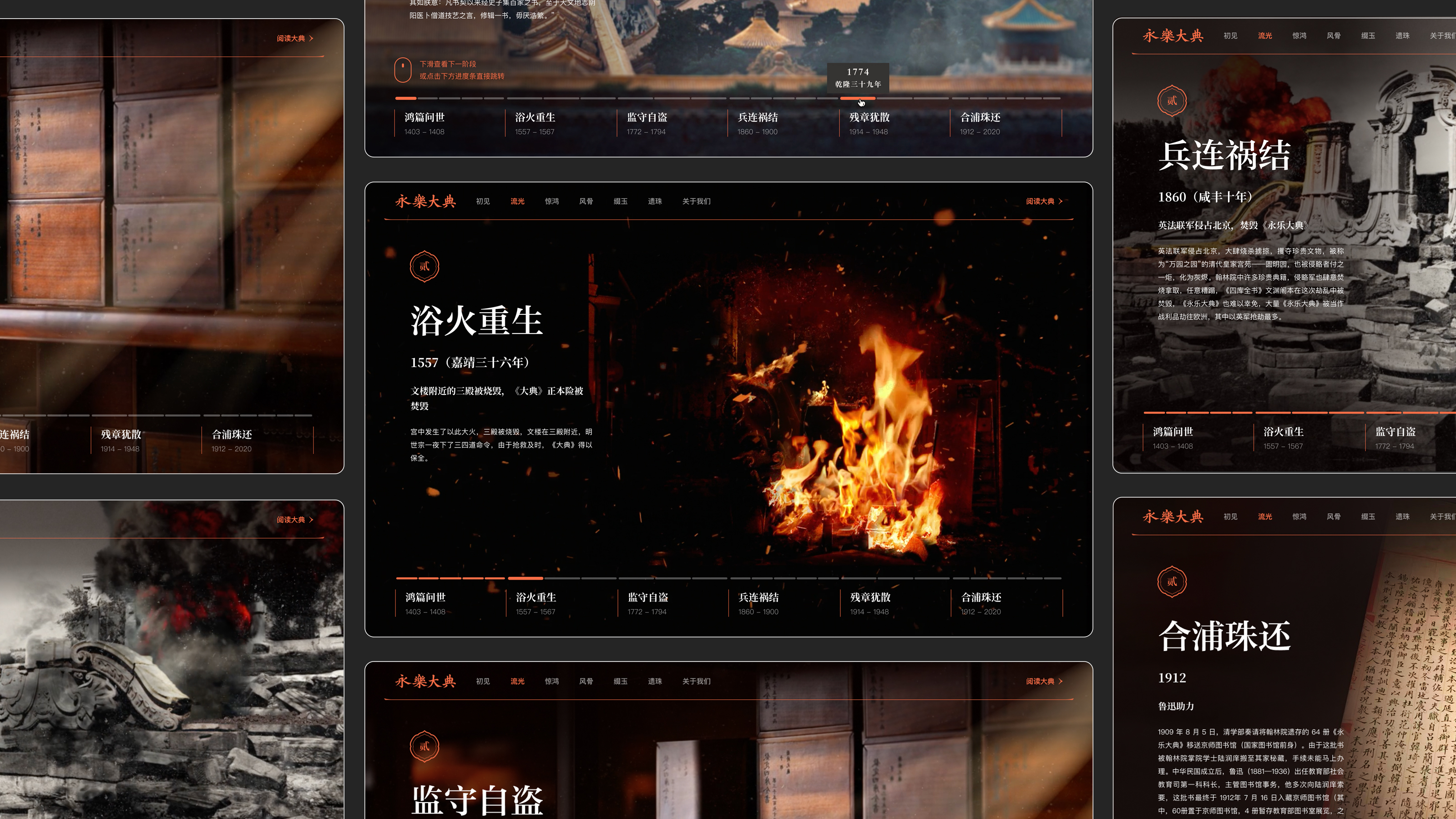 Yongle Encyclopedia Digitalization Website