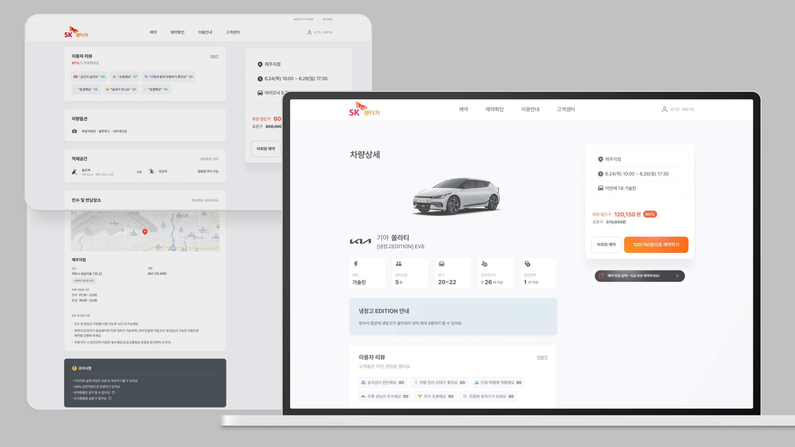 SK RENT-A-CAR  Platform