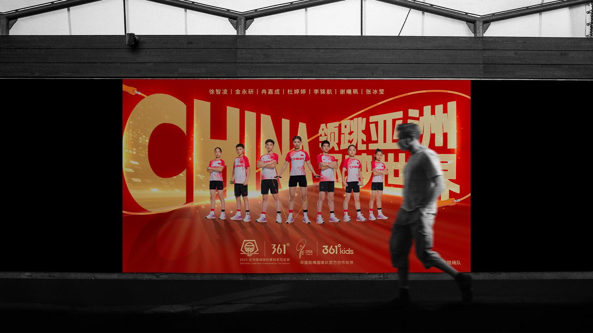 ASIAN JUMP ROPE CHAMPIONSHIPS 2024