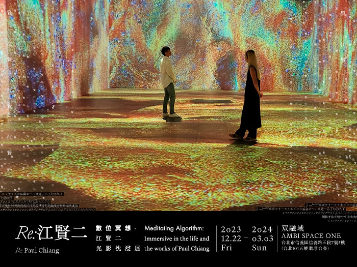 Re: Paul Chiang - Immersive Exhibition