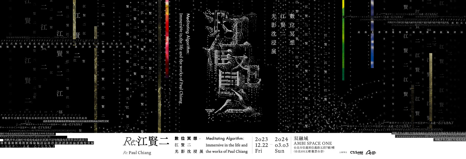 Re: Paul Chiang - Immersive Exhibition