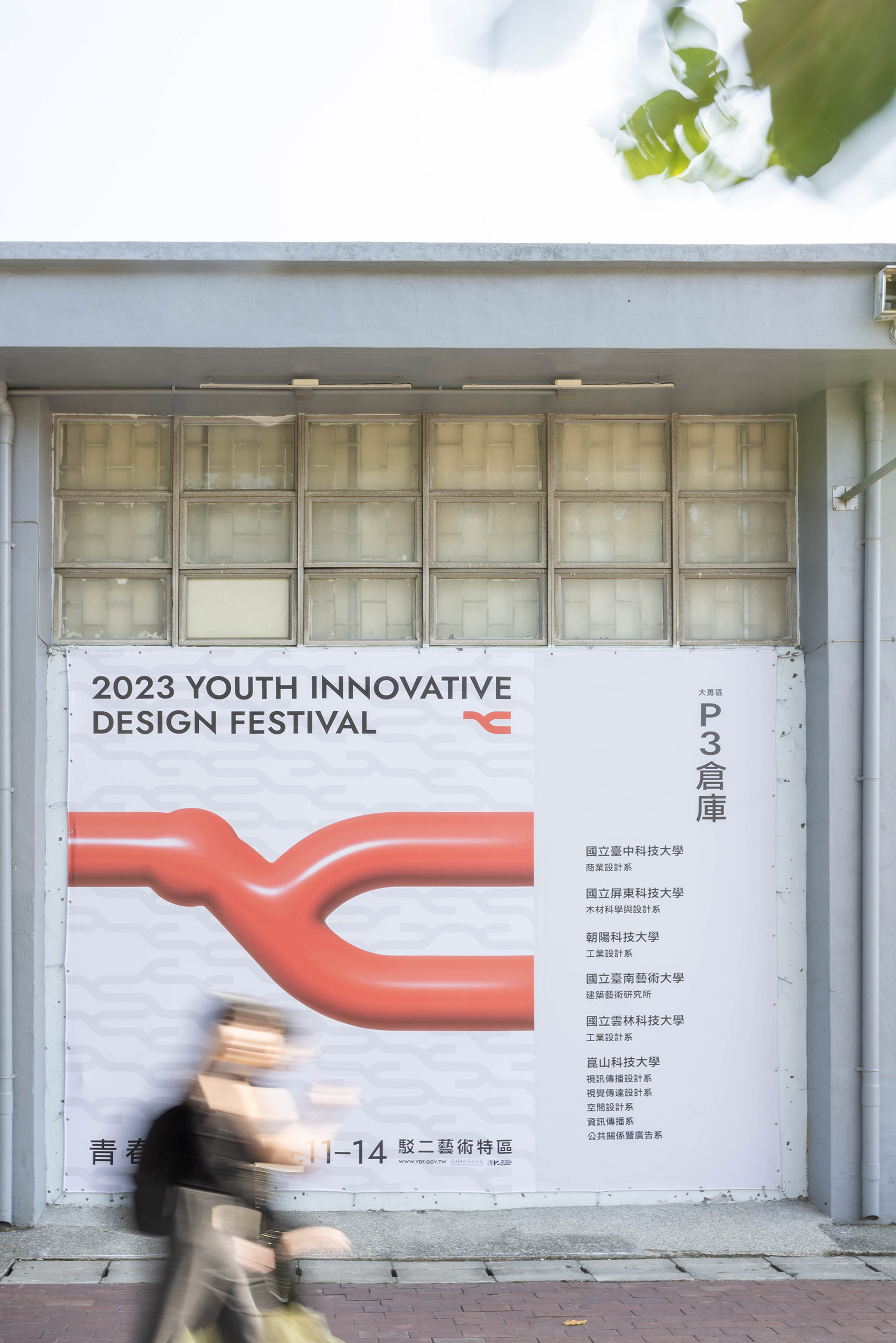 YOUTH INNOVATIVE DESIGN FESTIVAL
