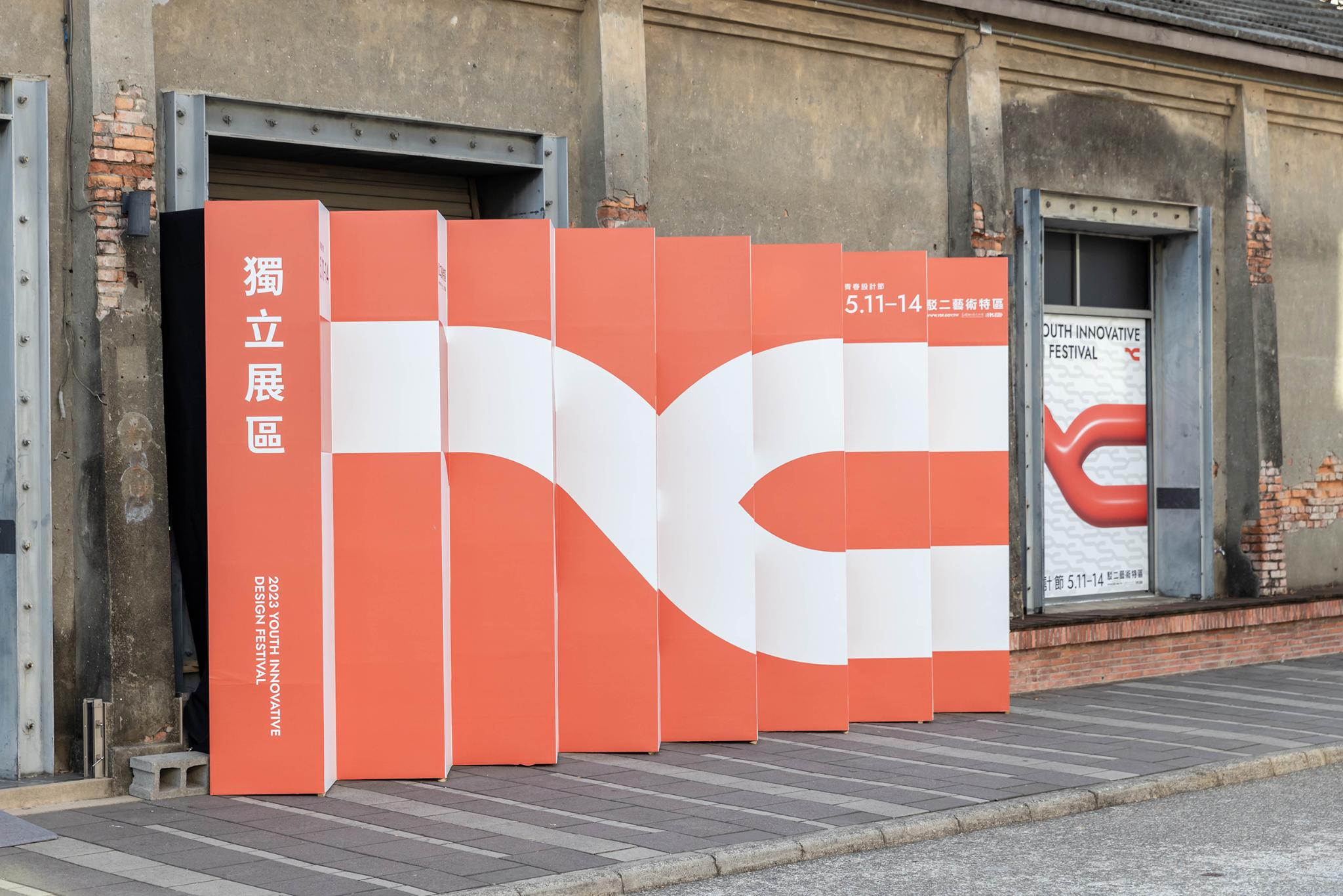 YOUTH INNOVATIVE DESIGN FESTIVAL