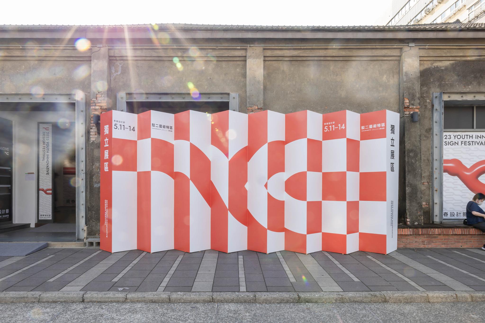 YOUTH INNOVATIVE DESIGN FESTIVAL