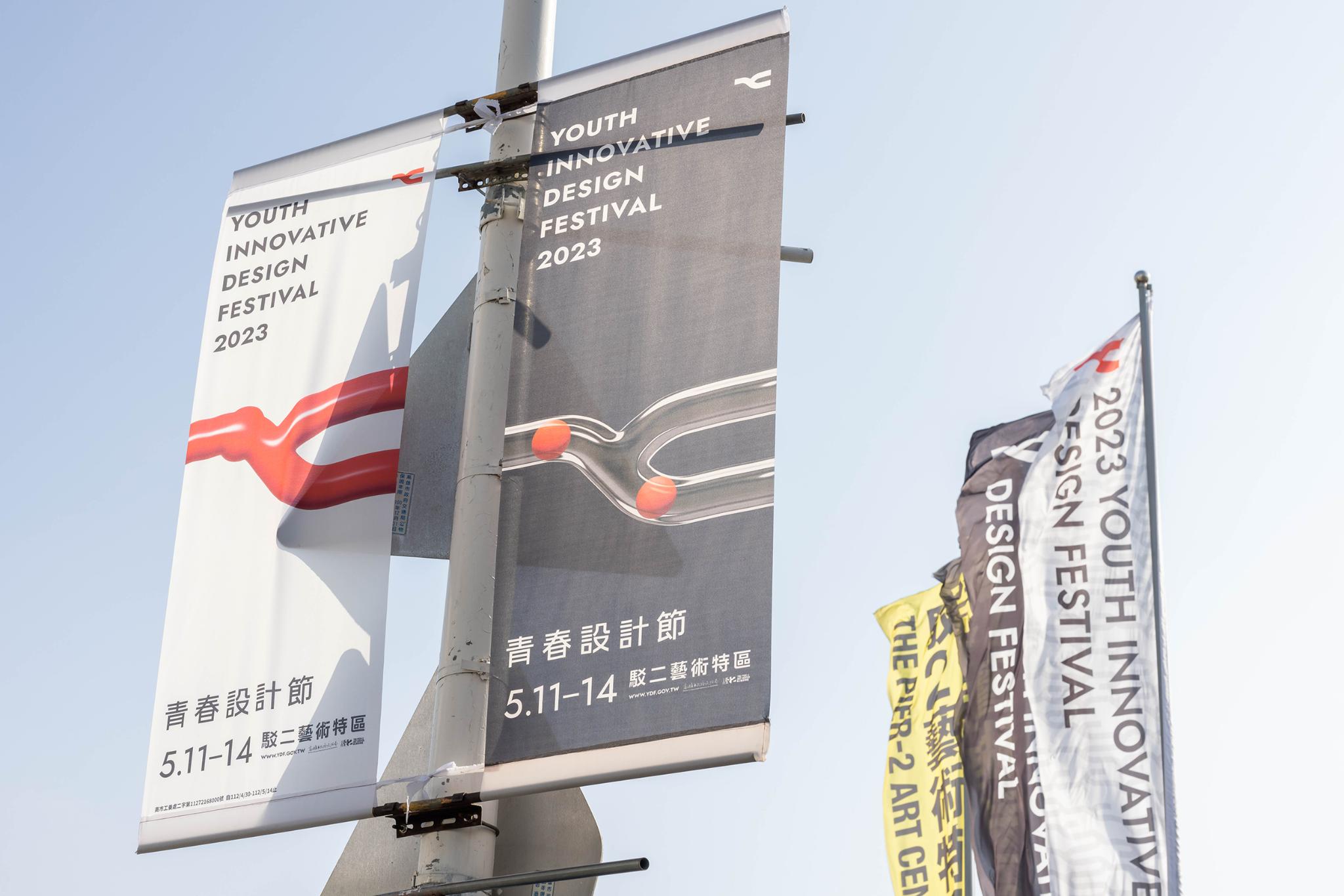 YOUTH INNOVATIVE DESIGN FESTIVAL