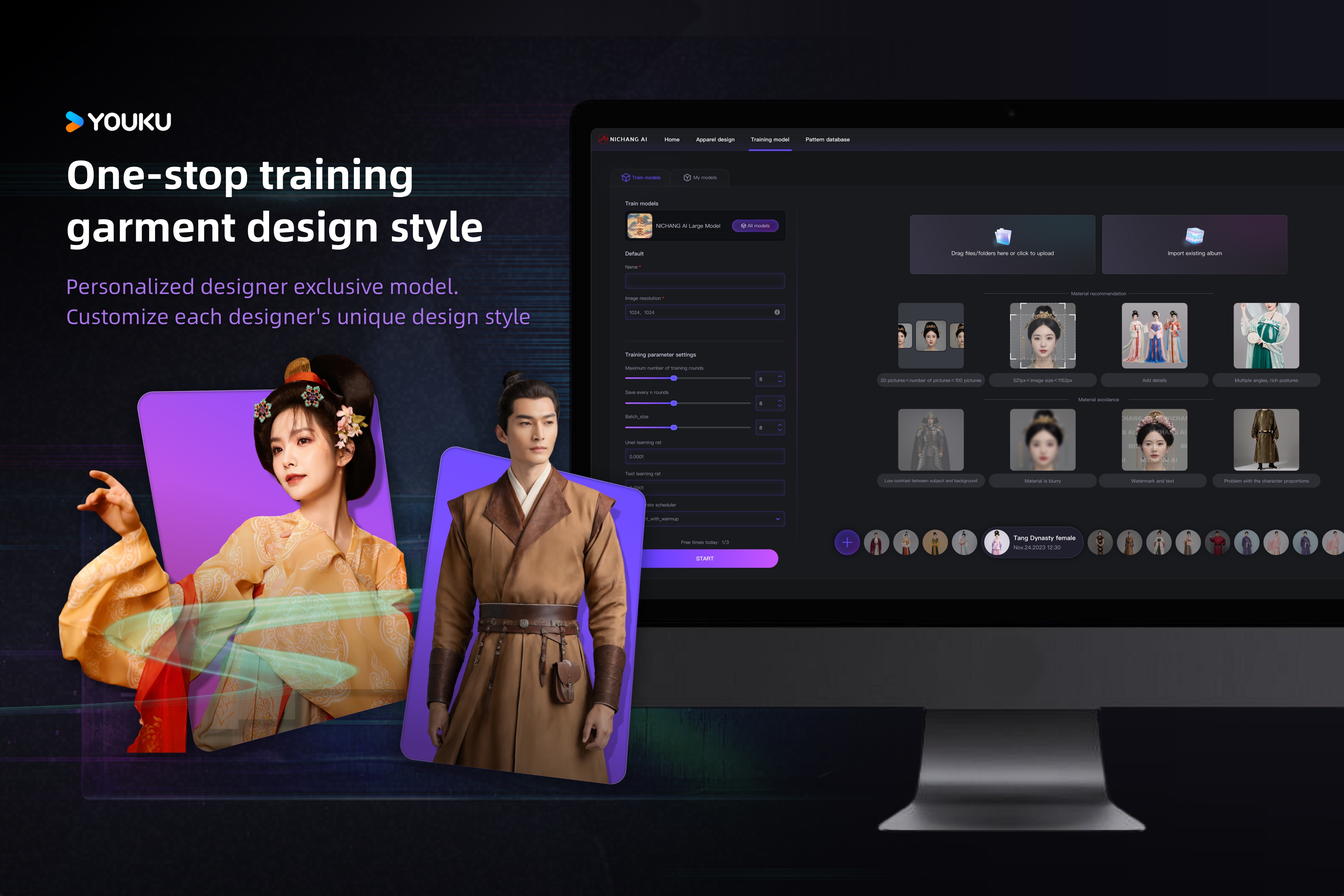 NICHANG AI-Film and TV AI Apparel Design Platform