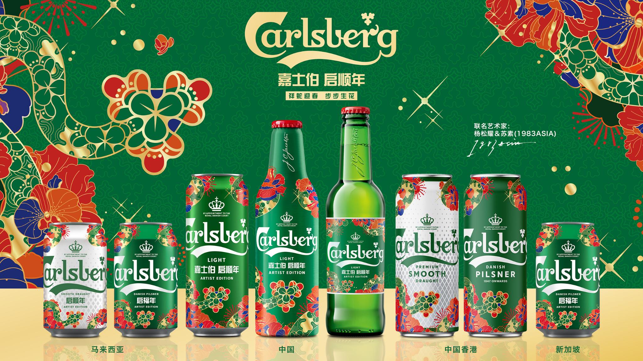 Carlsberg Year of the Snake Artist Edition Can