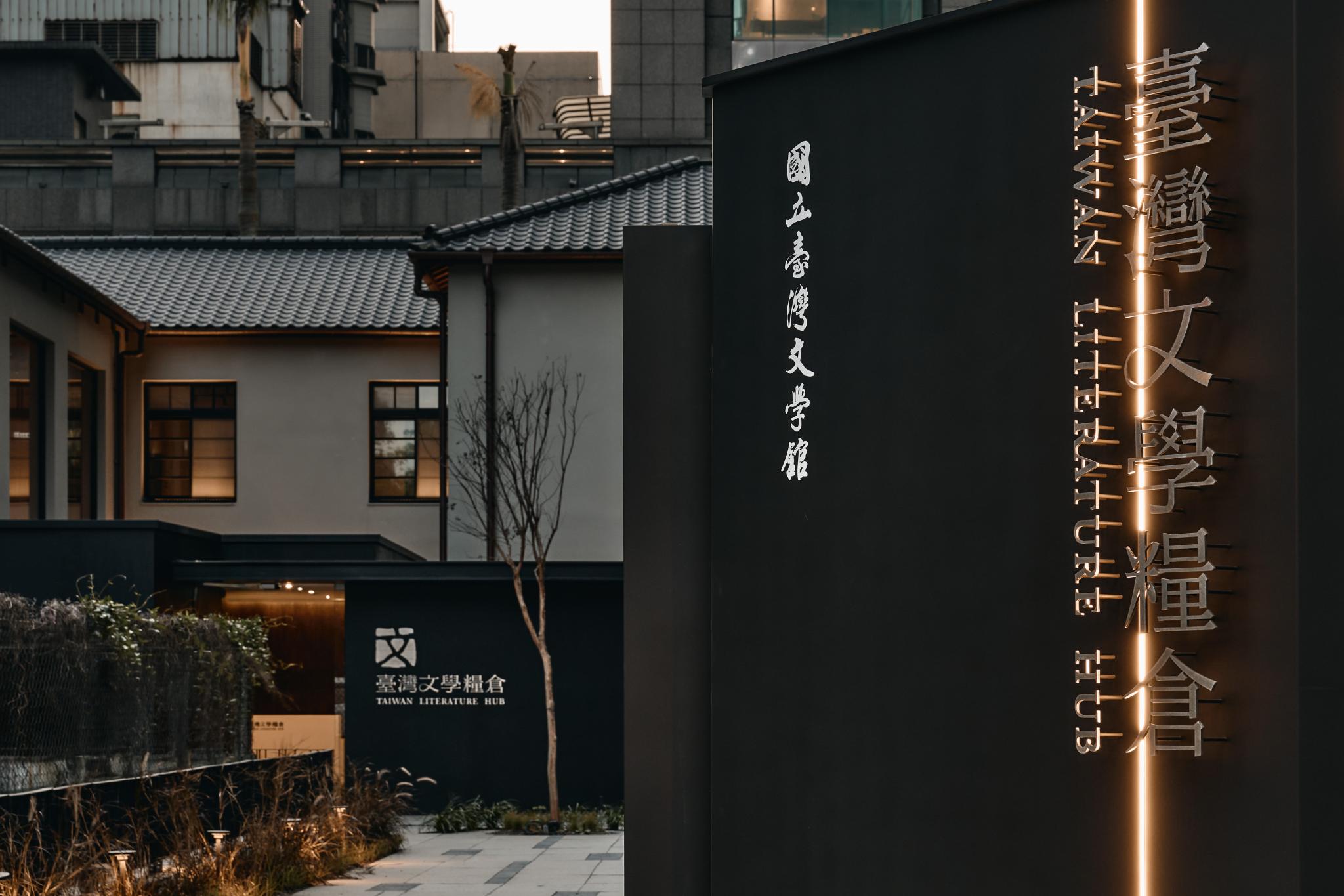 Taiwan Literature Hub