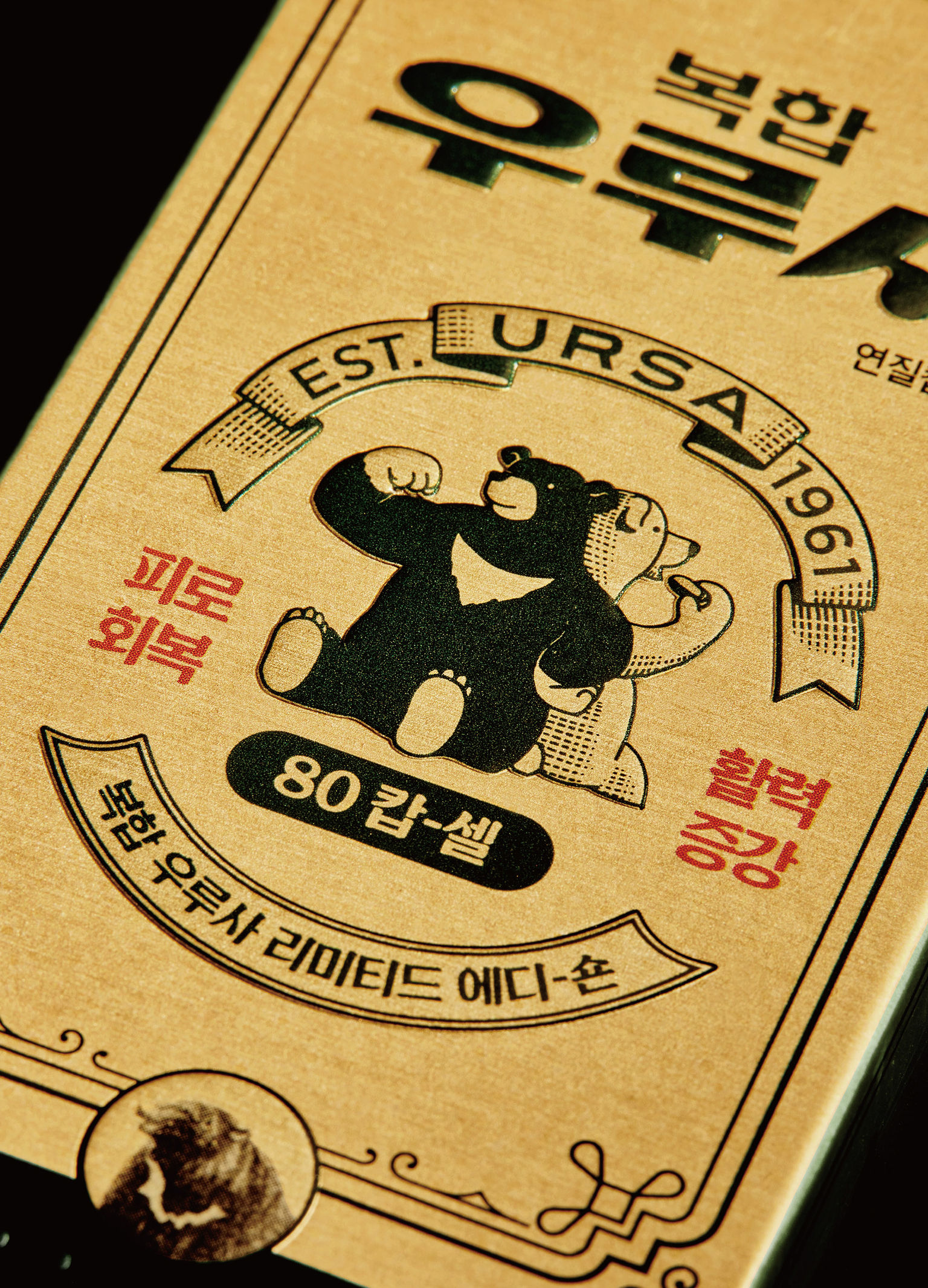 60th anniversary Ursa Limited Package