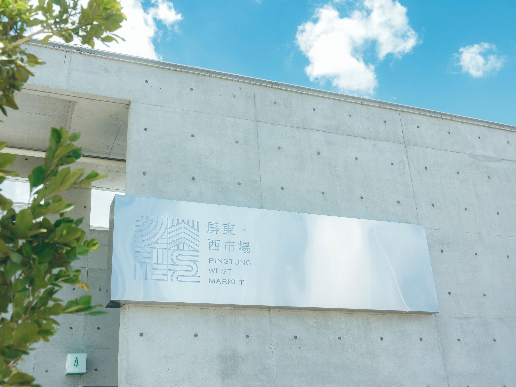 Pingtung West Market