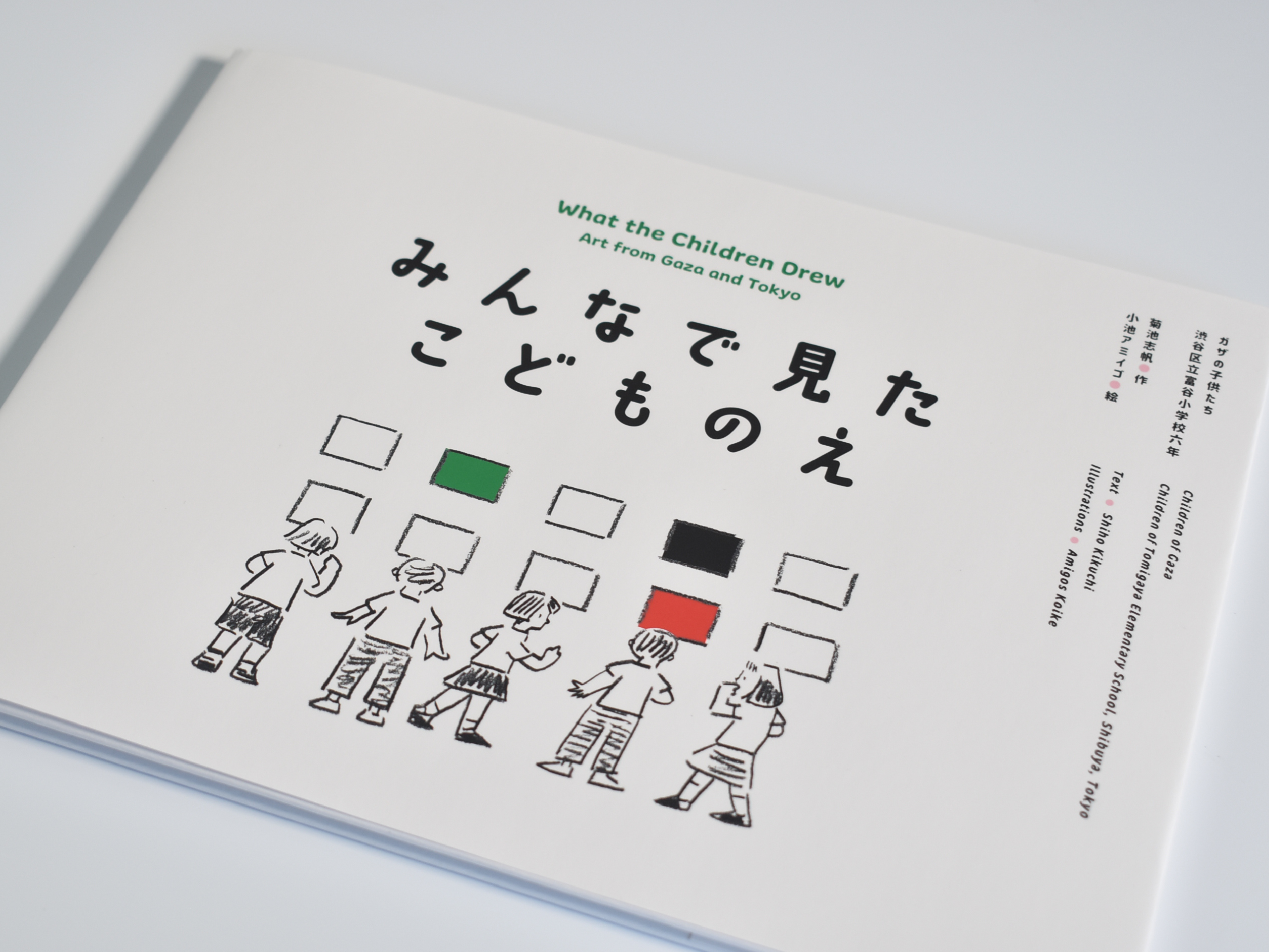 What the Children Drew Art from Gaza and Tokyo