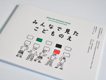 What the Children Drew Art from Gaza and Tokyo