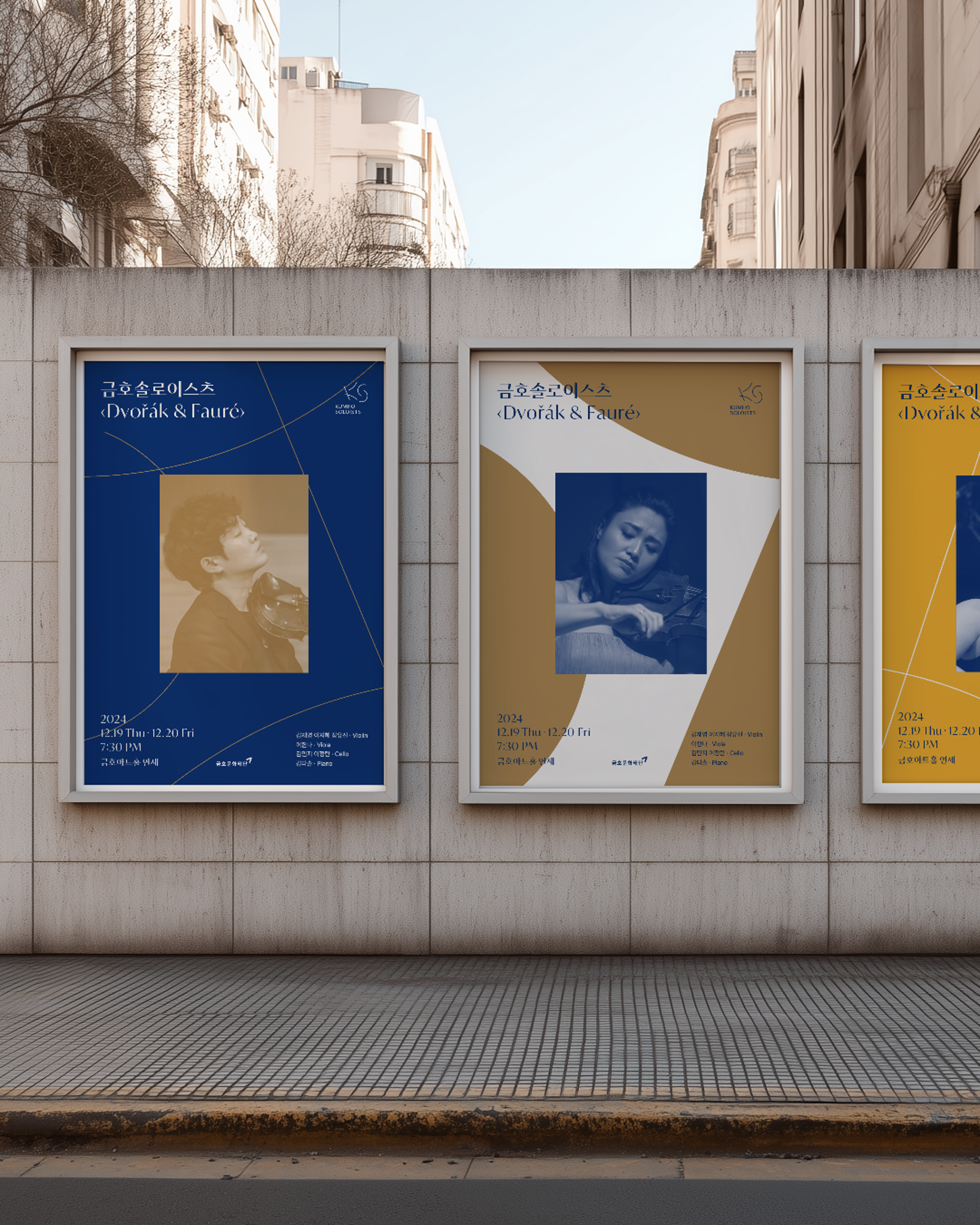 Kumho Soloists Branding Project