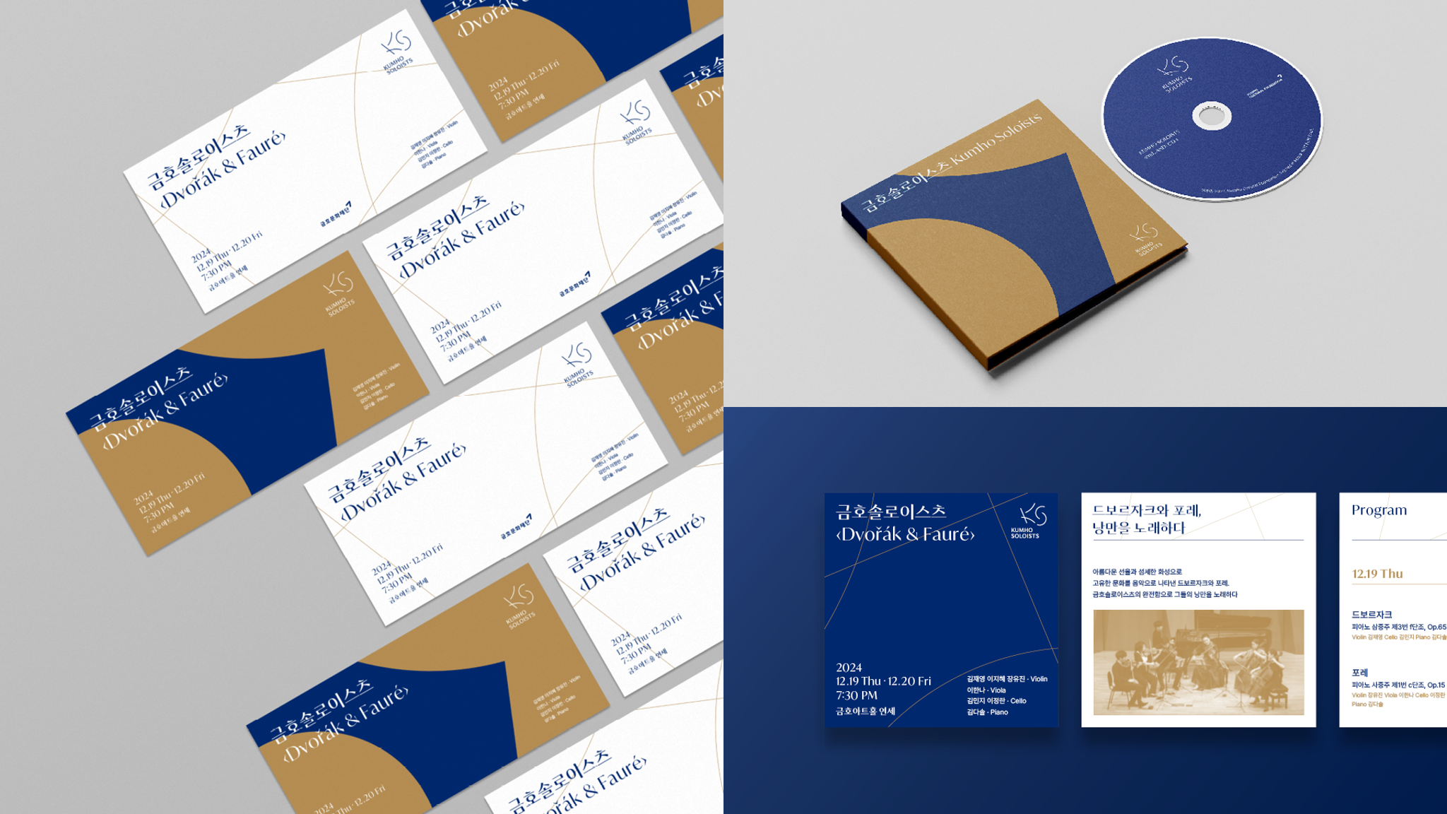 Kumho Soloists Branding Project