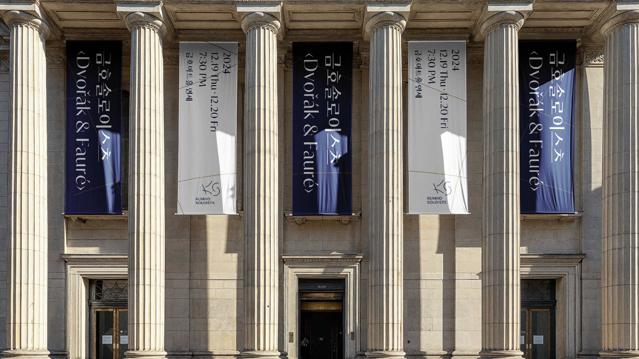 Kumho Soloists Branding Project