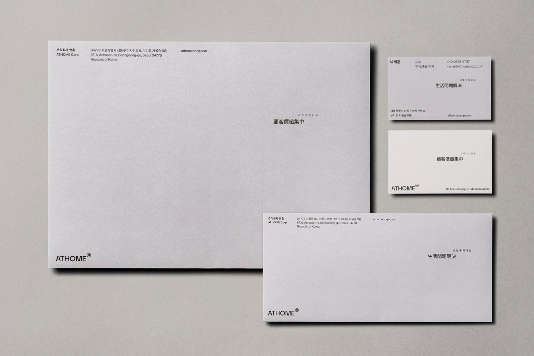 ATHOME Corporate Identity Renewal