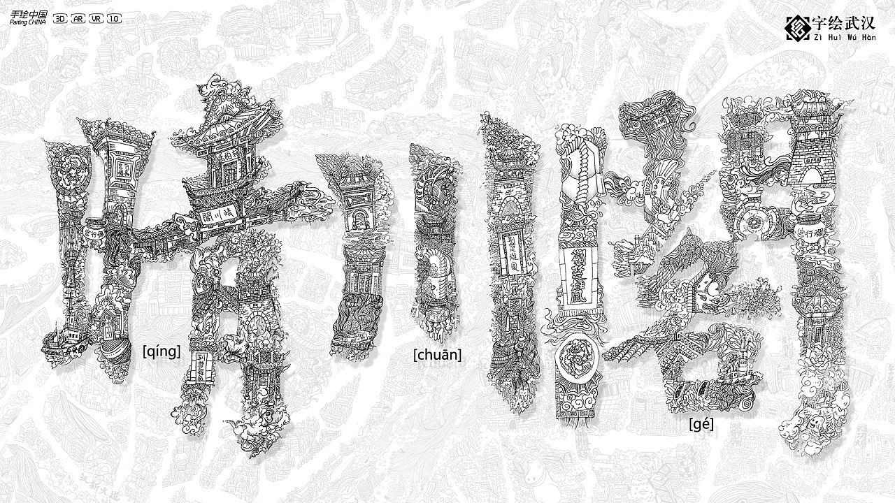 Hand-Drawn China series: Wuhan in Chinese Characters