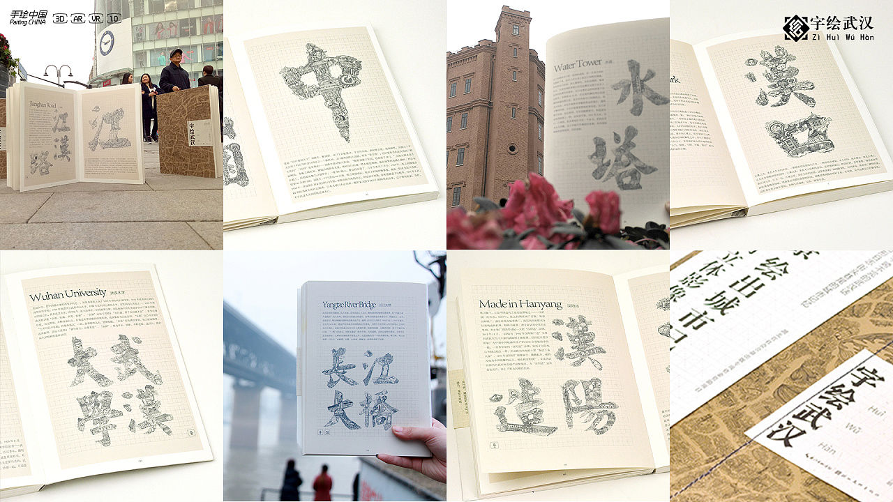 Hand-Drawn China series: Wuhan in Chinese Characters