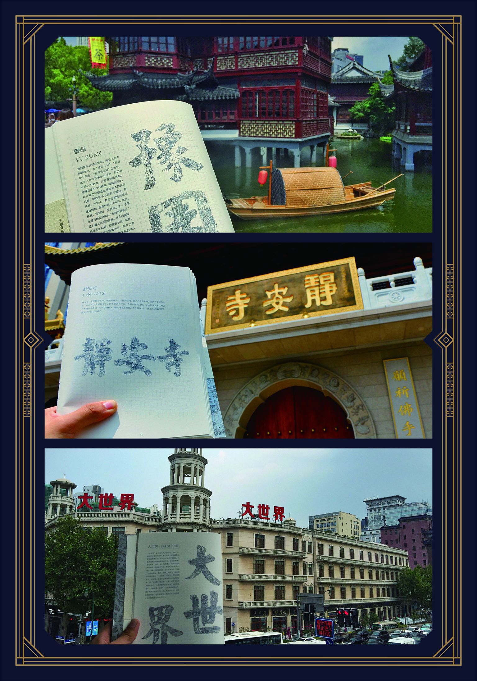 Shanghai in Chinese Characters