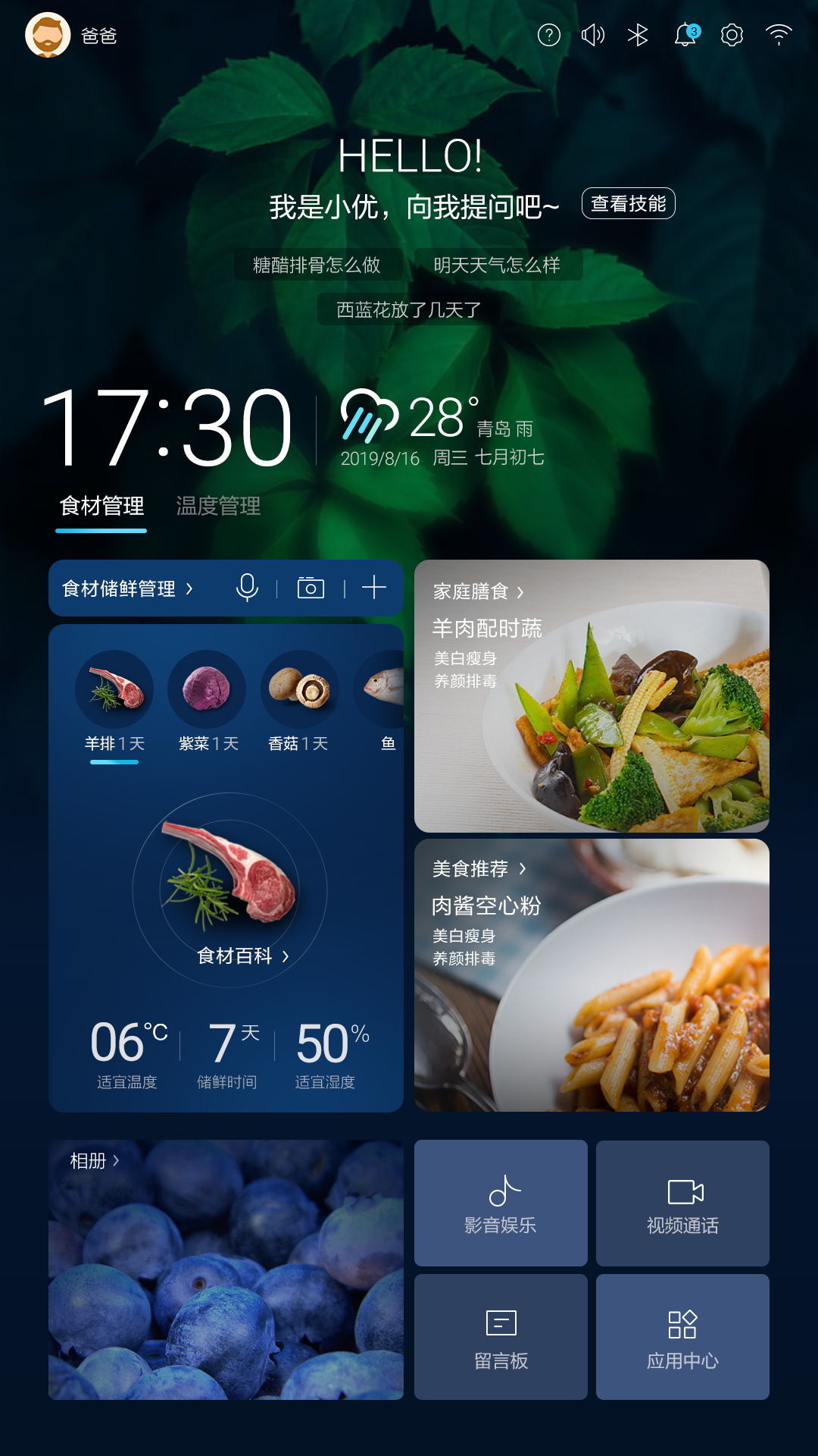 The user interface design of  Haier REF