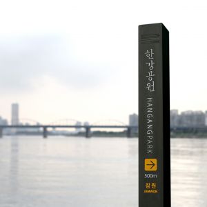 HANGANG Park Sign