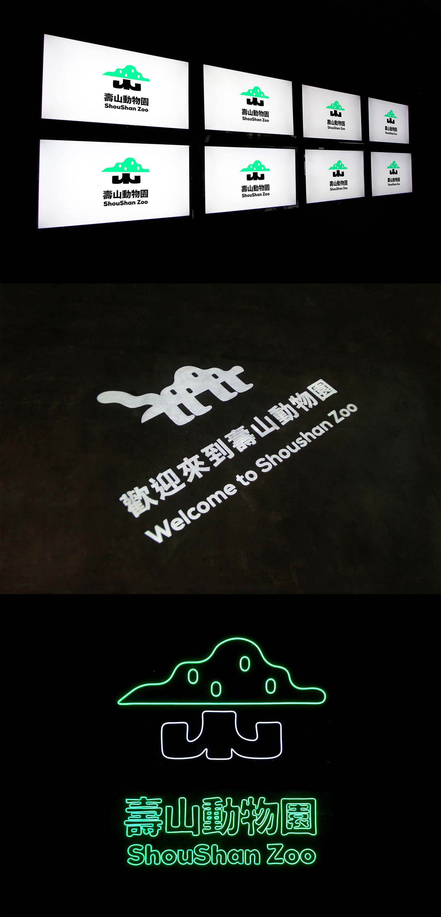 Shoushan Zoo Visual Identity Redesign