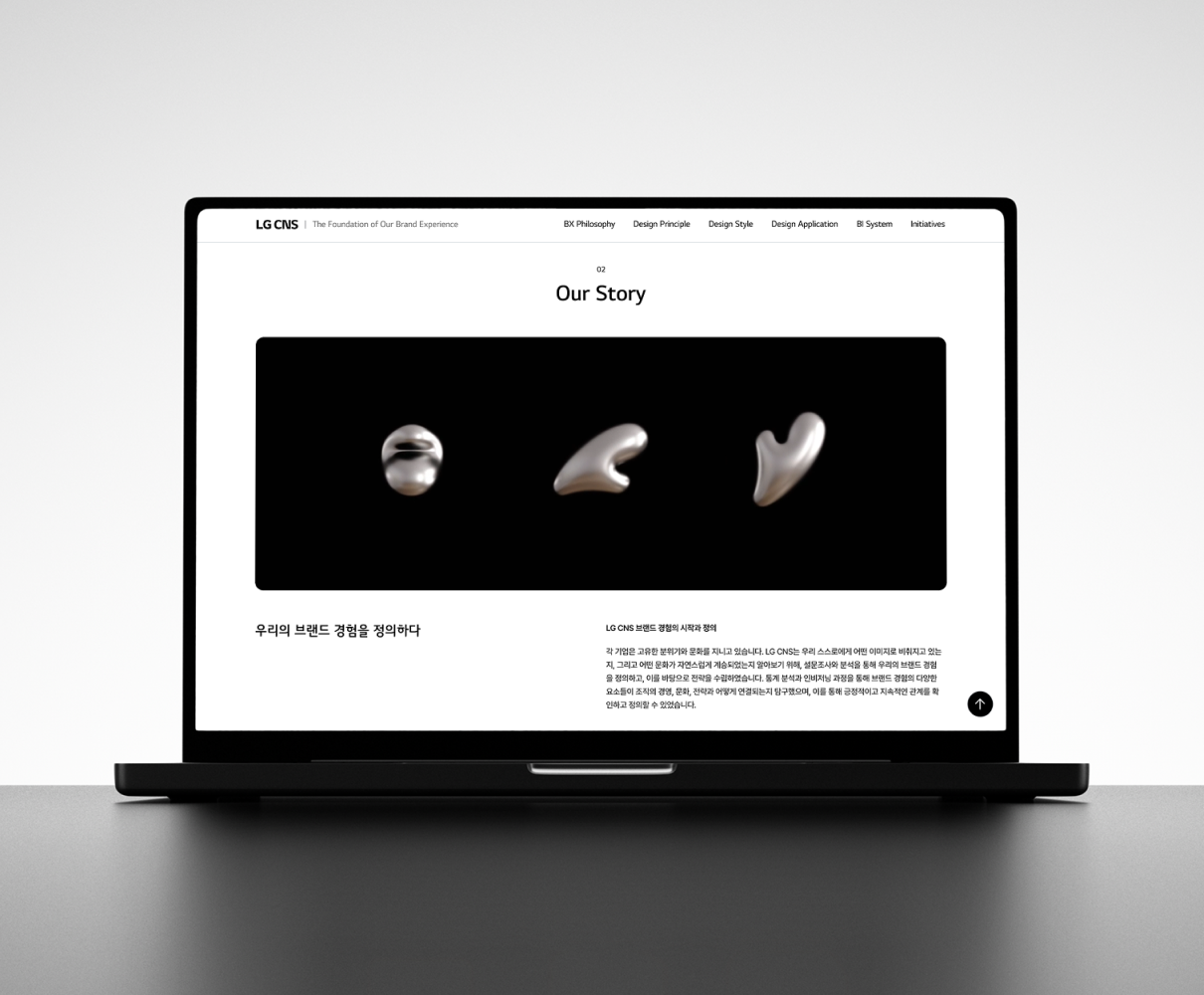 LG CNS Brand Experience Website
