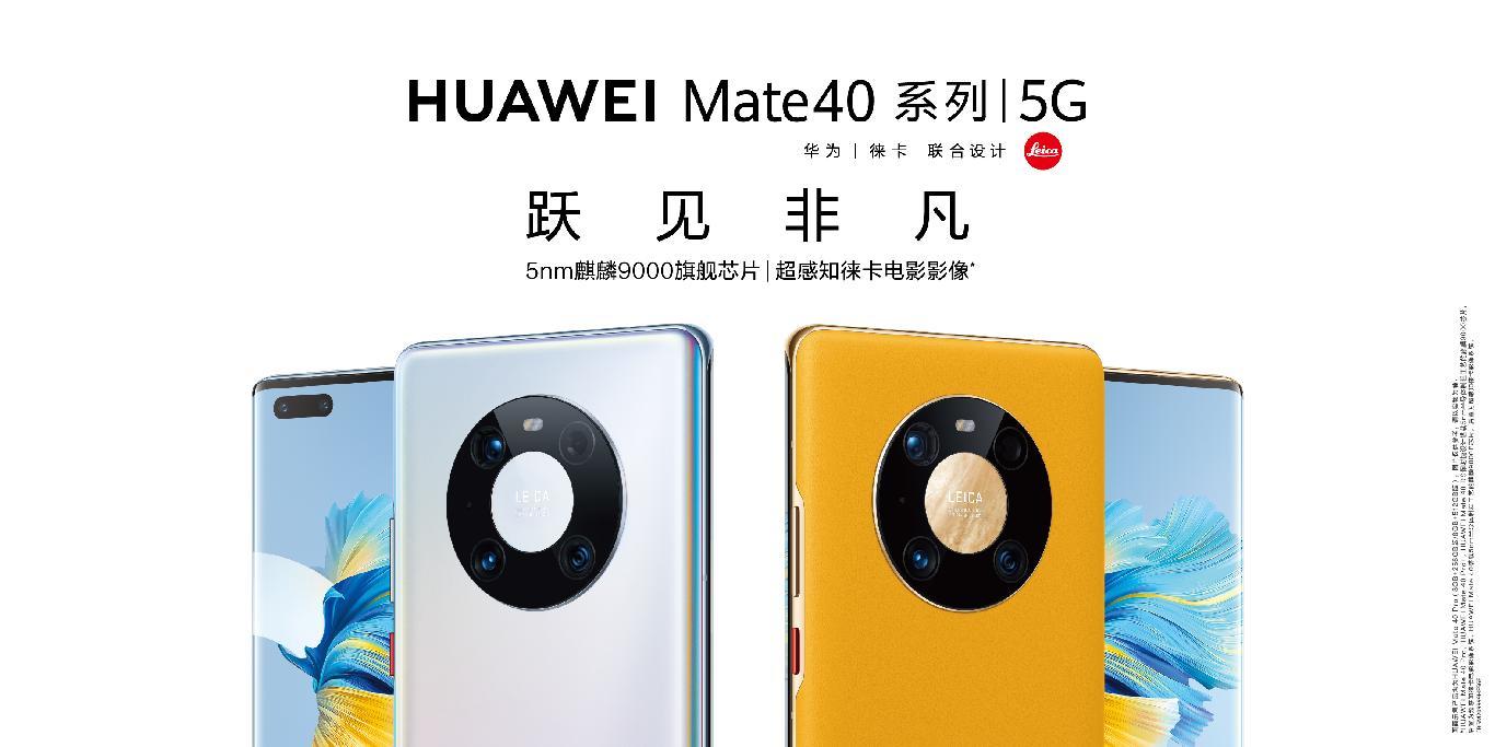 HUAWEI Mate40 Series